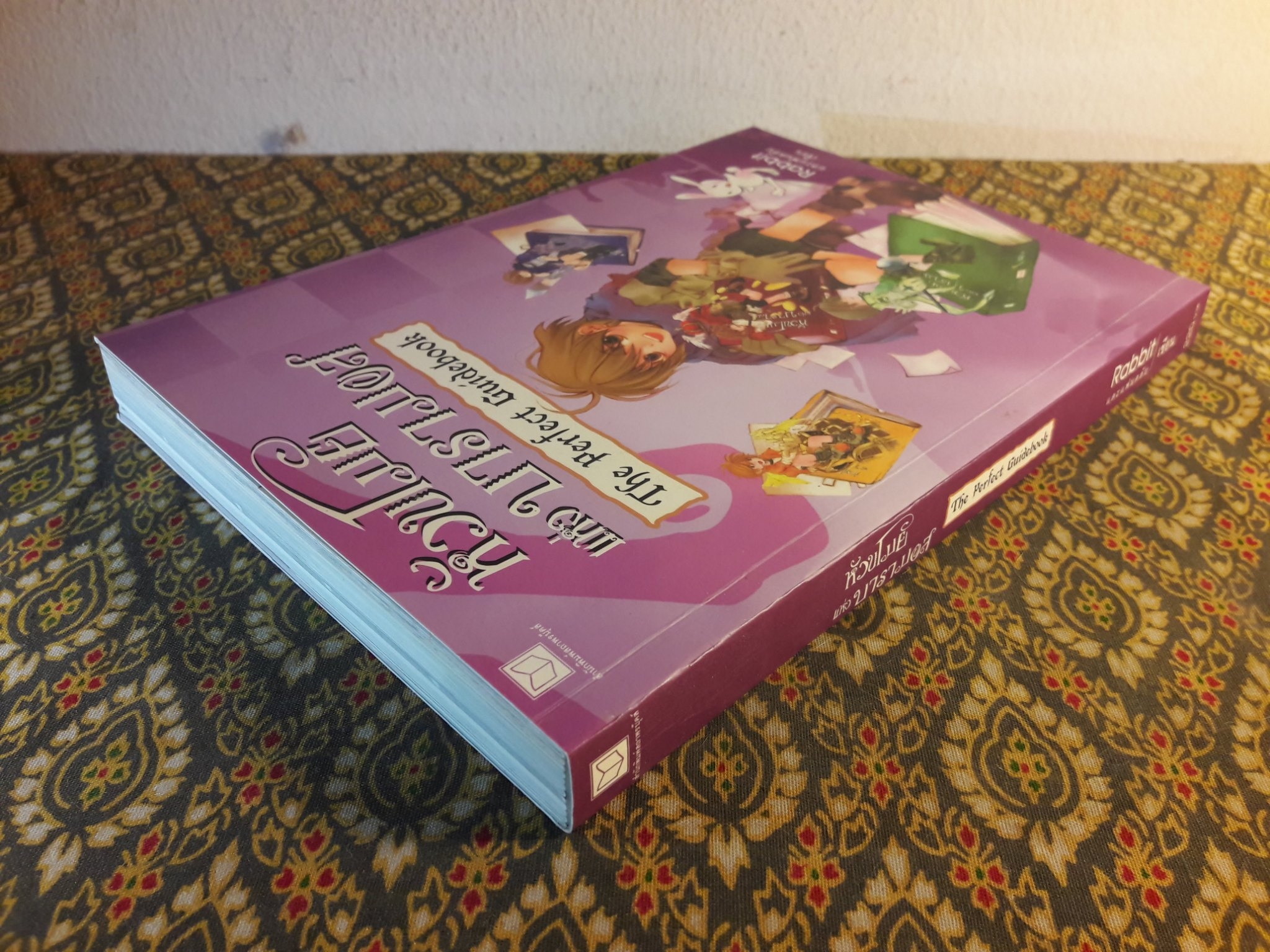 หัวขโมยแห่งบารามอส The Perfect Guidebook