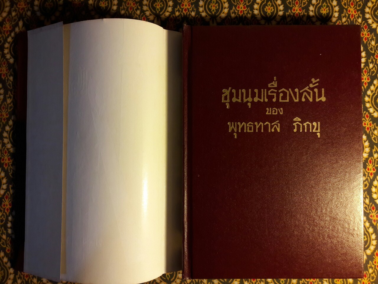 ชุมนุมเรื่องสั้นของพุทธทาสภิกขุ