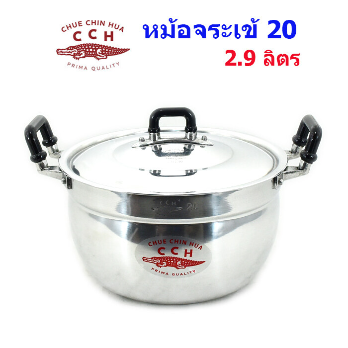 หม้อหุงต้ม ตราจระเข้ เบอร์ 20