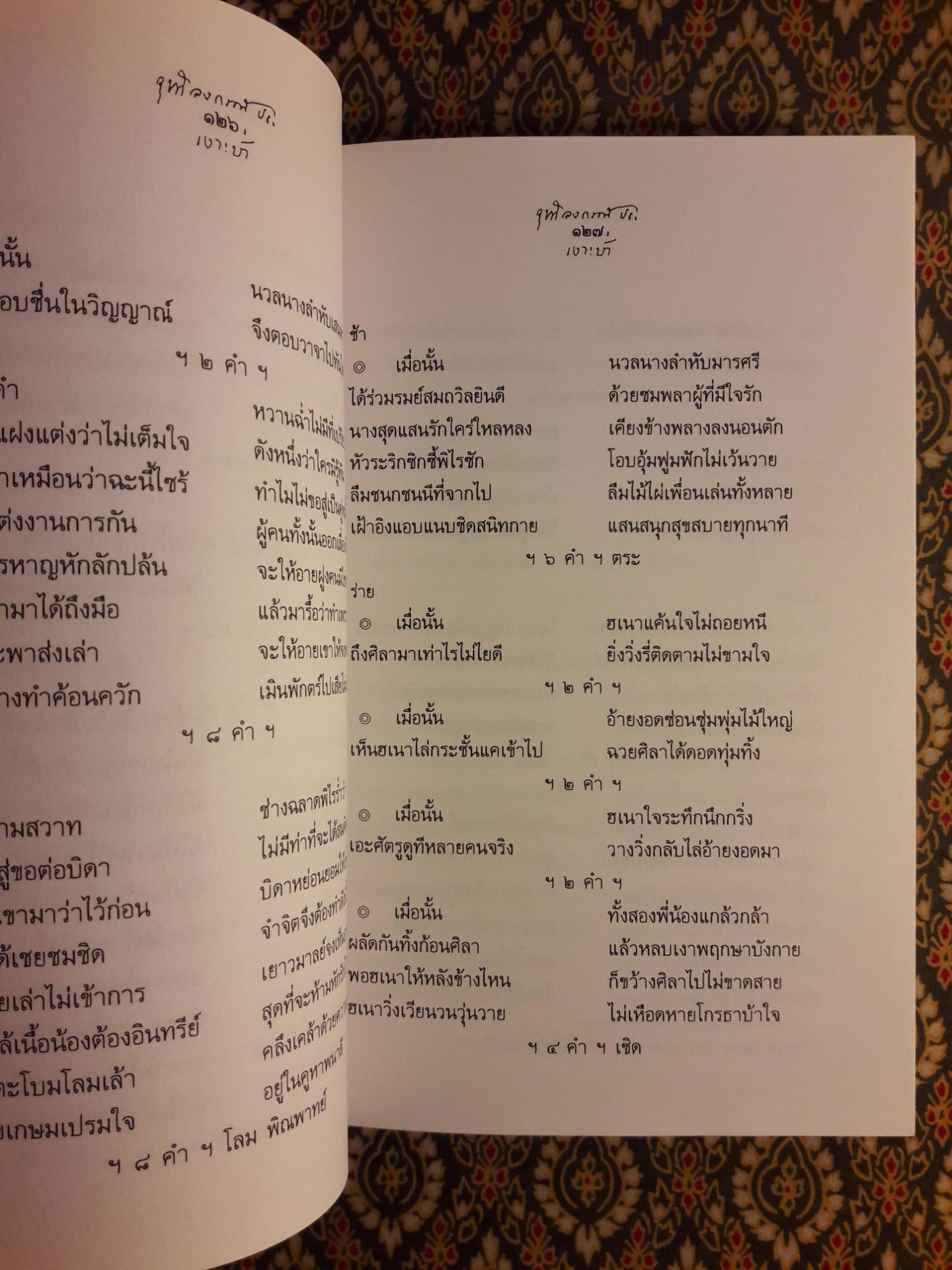 บทละครเรื่อง เงาะป่า