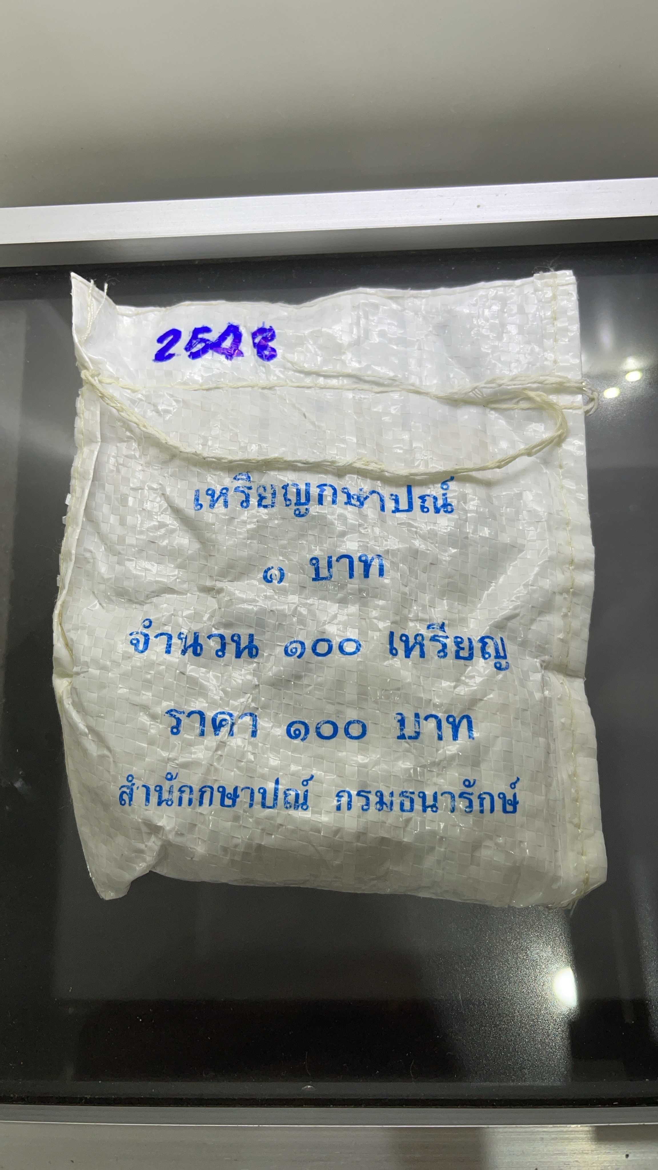 เหรียญยกถุง (100 เหรียญ) เหรียญ 1 บาท ปี 2548 ไม่ผ่านใช้