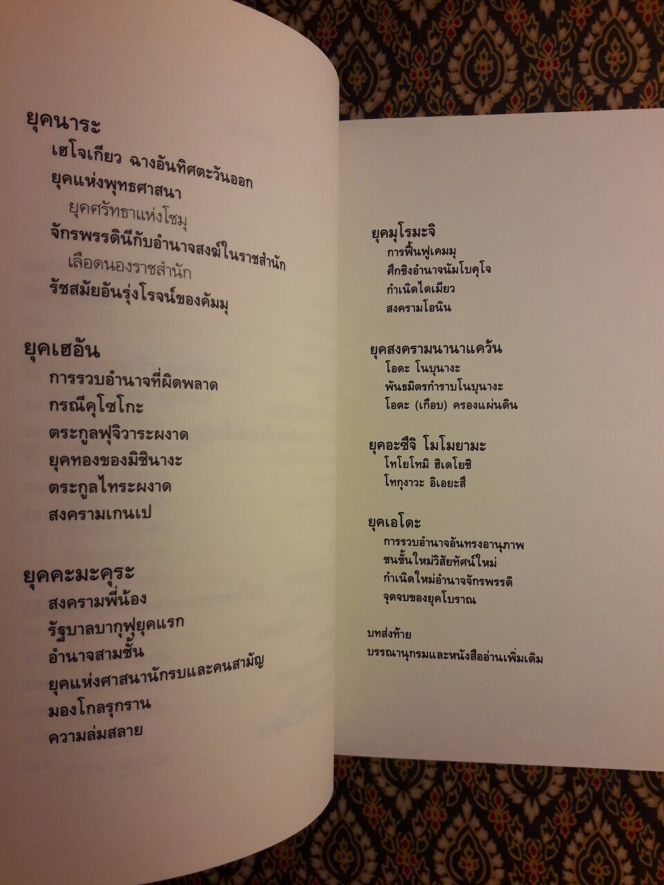 ญี่ปุ่น ประวัติศาสตร์แห่งอำนาจ จากเทพเจ้าถึงซามูไร
