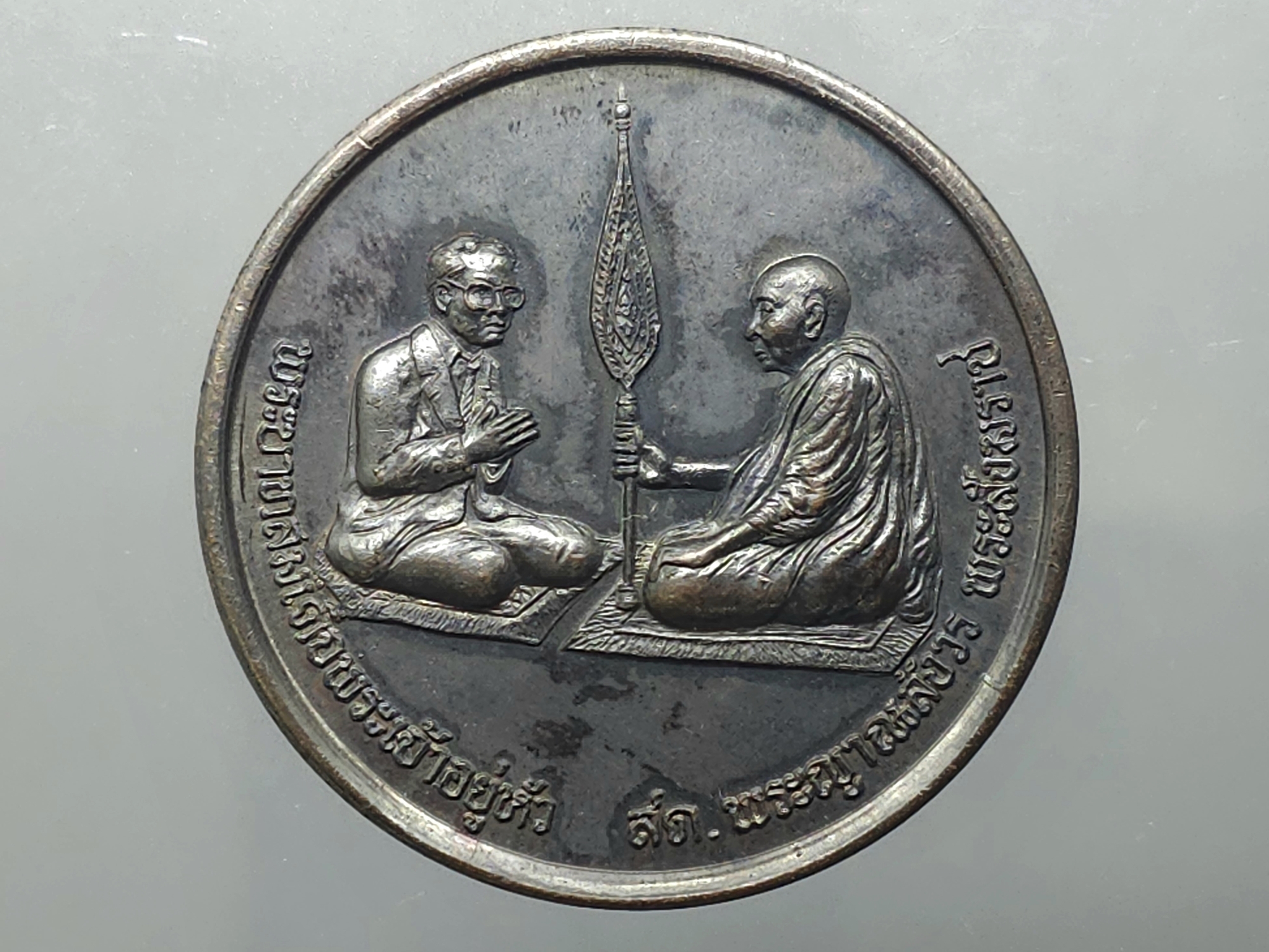 เหรียญสนทนาธรรม เนื้อทองแดงรมดำ บล็อกดาวตก นิยม สวยแชมป์ พ.ศ.2543