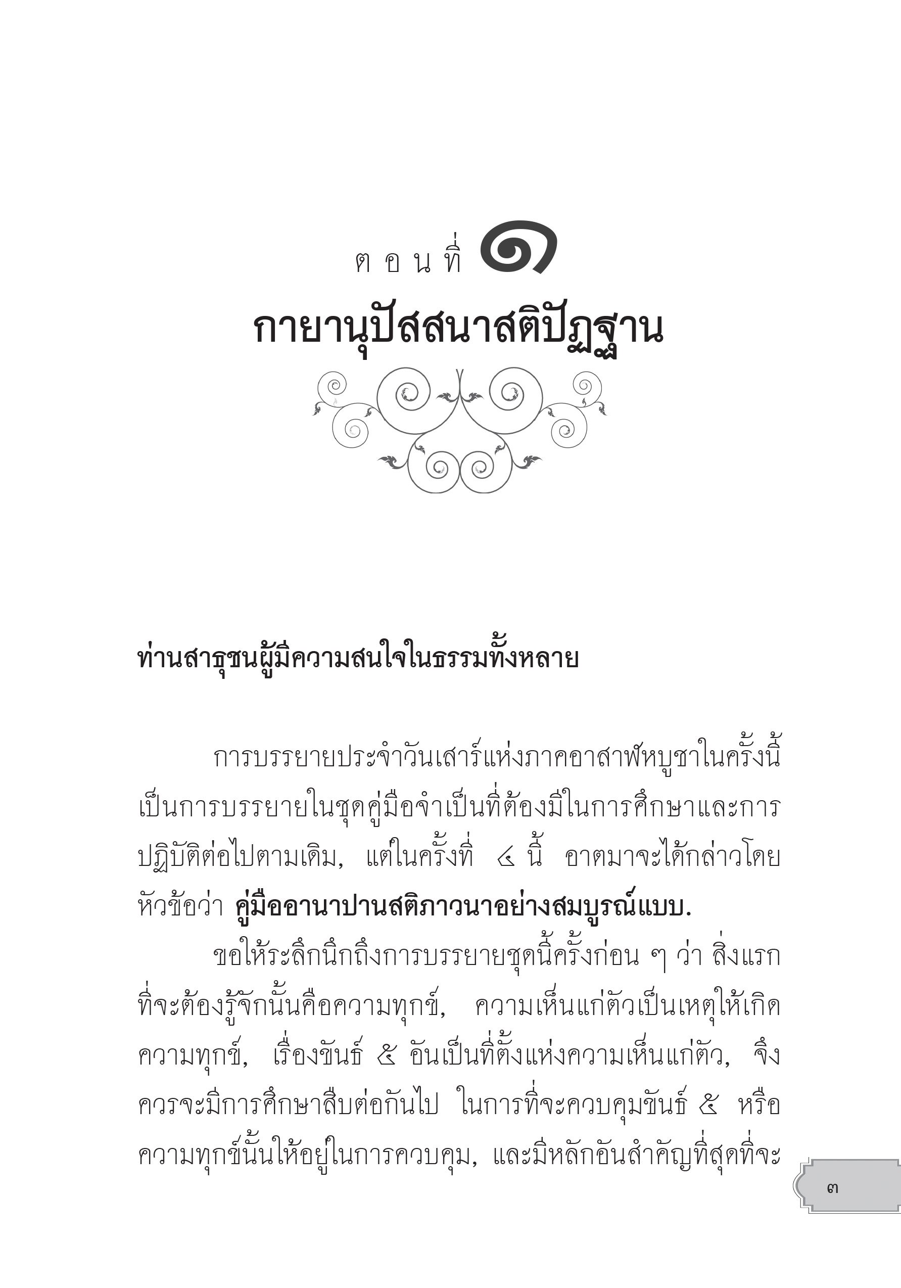 หนังสือคู่มือปฏิบัติอานาปานสติ (ปกแข็ง 2564)