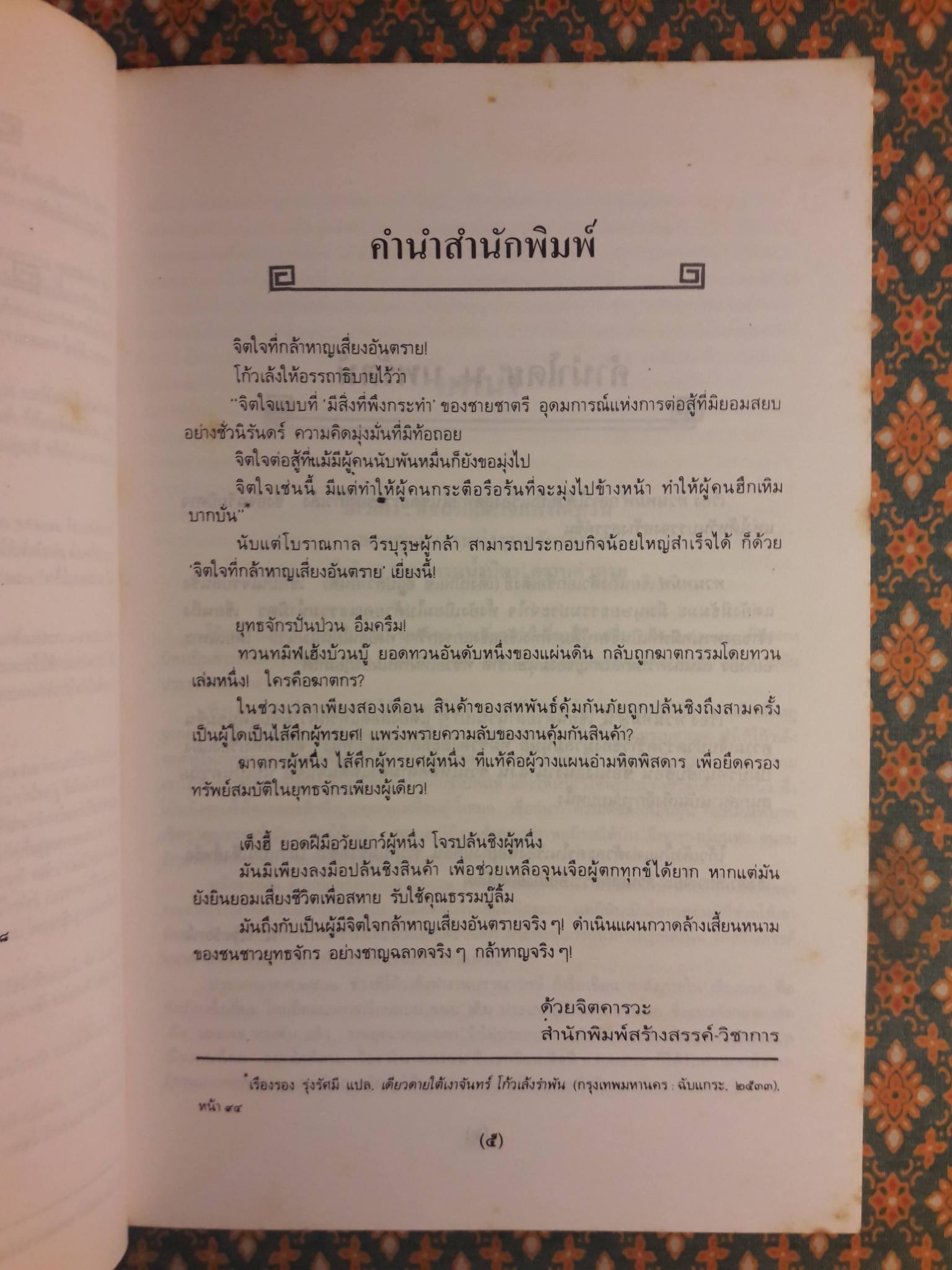 ทวนทมิฬ