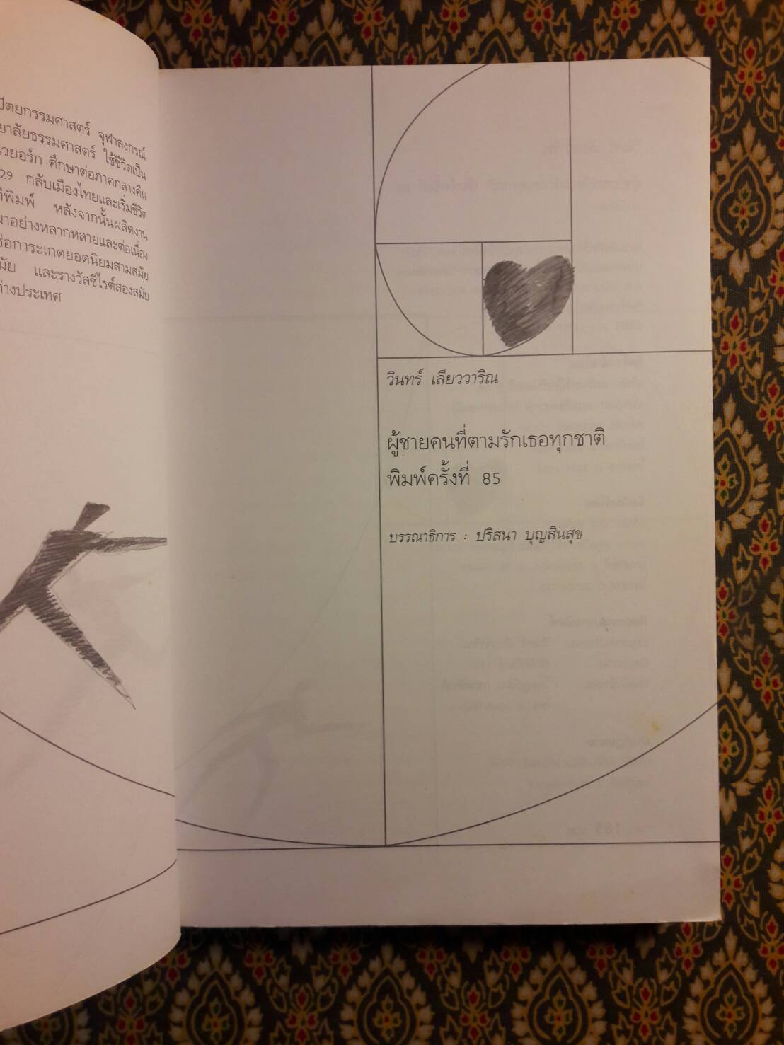 ผู้ชายคนที่ตามรักเธอทุกชาติ