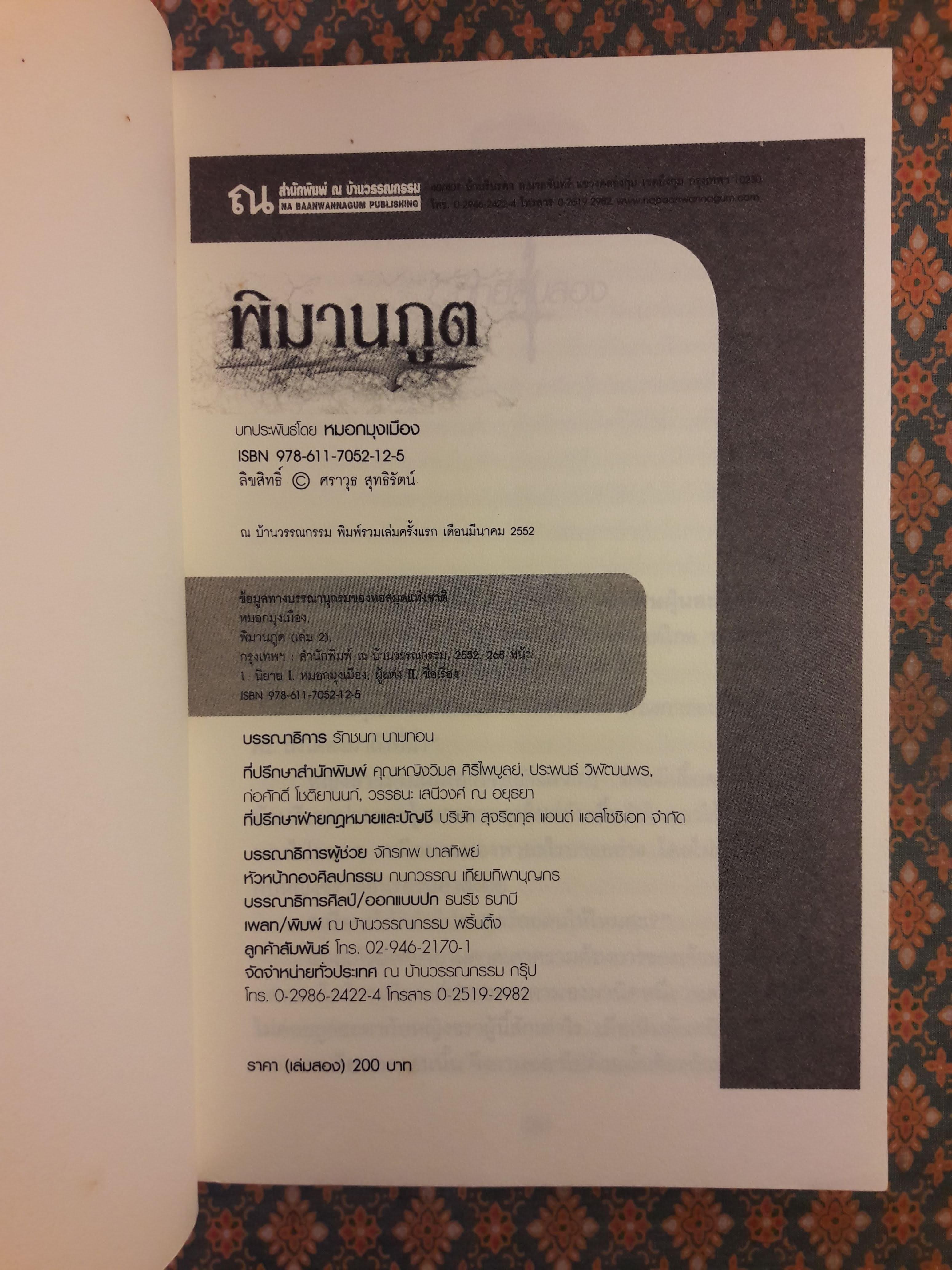 พิมานภูต (2 เล่มจบ)