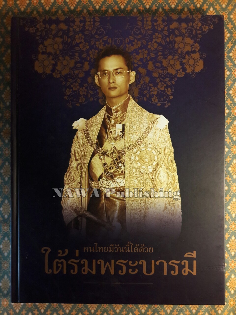 ฐานเศรษฐกิจฉบับพิเศษ คนไทยมีวันนี้ได้ด้วย ใต้ร่มพระบารมี “พร้อมซีดี”