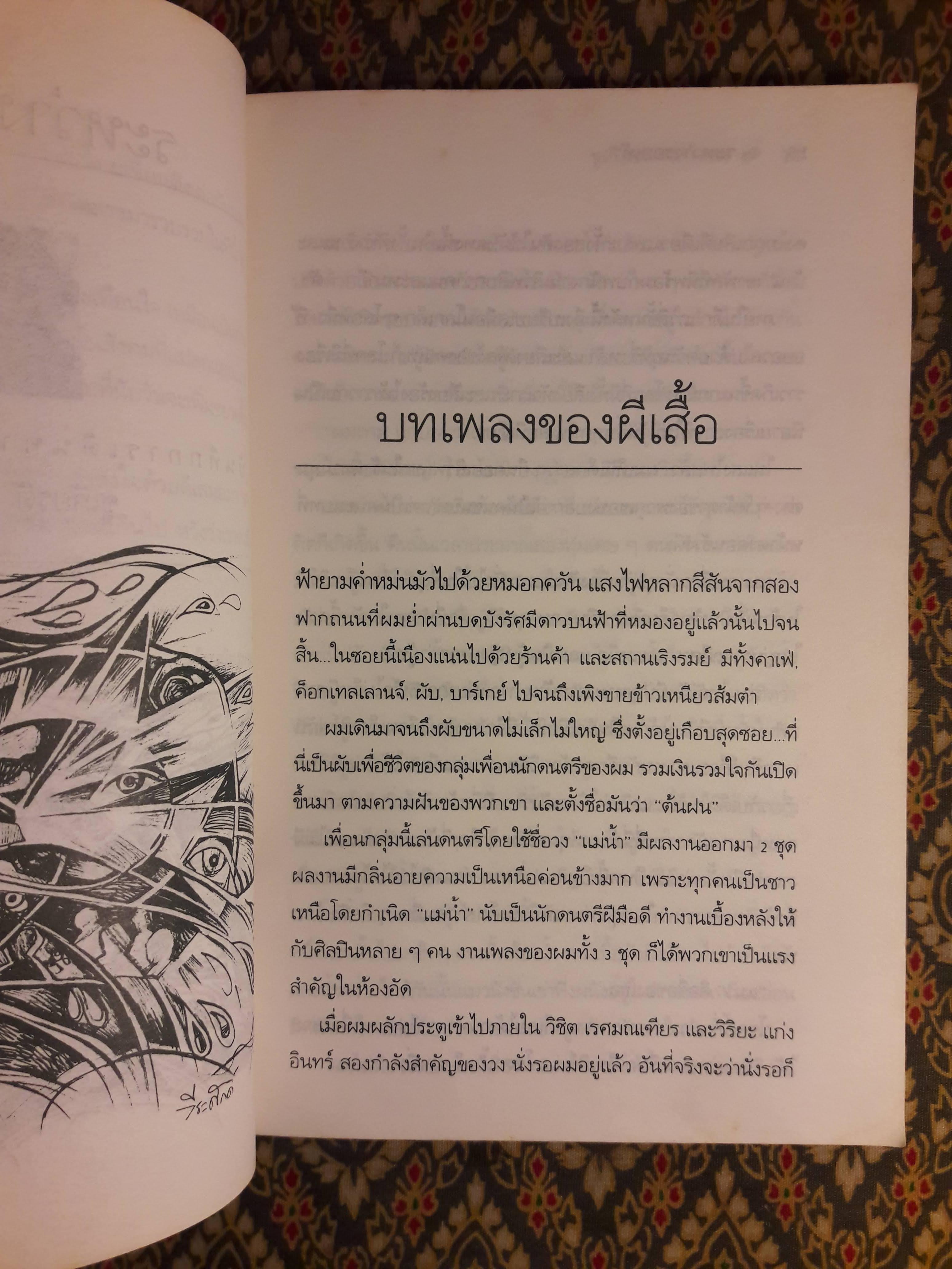 ระหว่างรอยเท้า