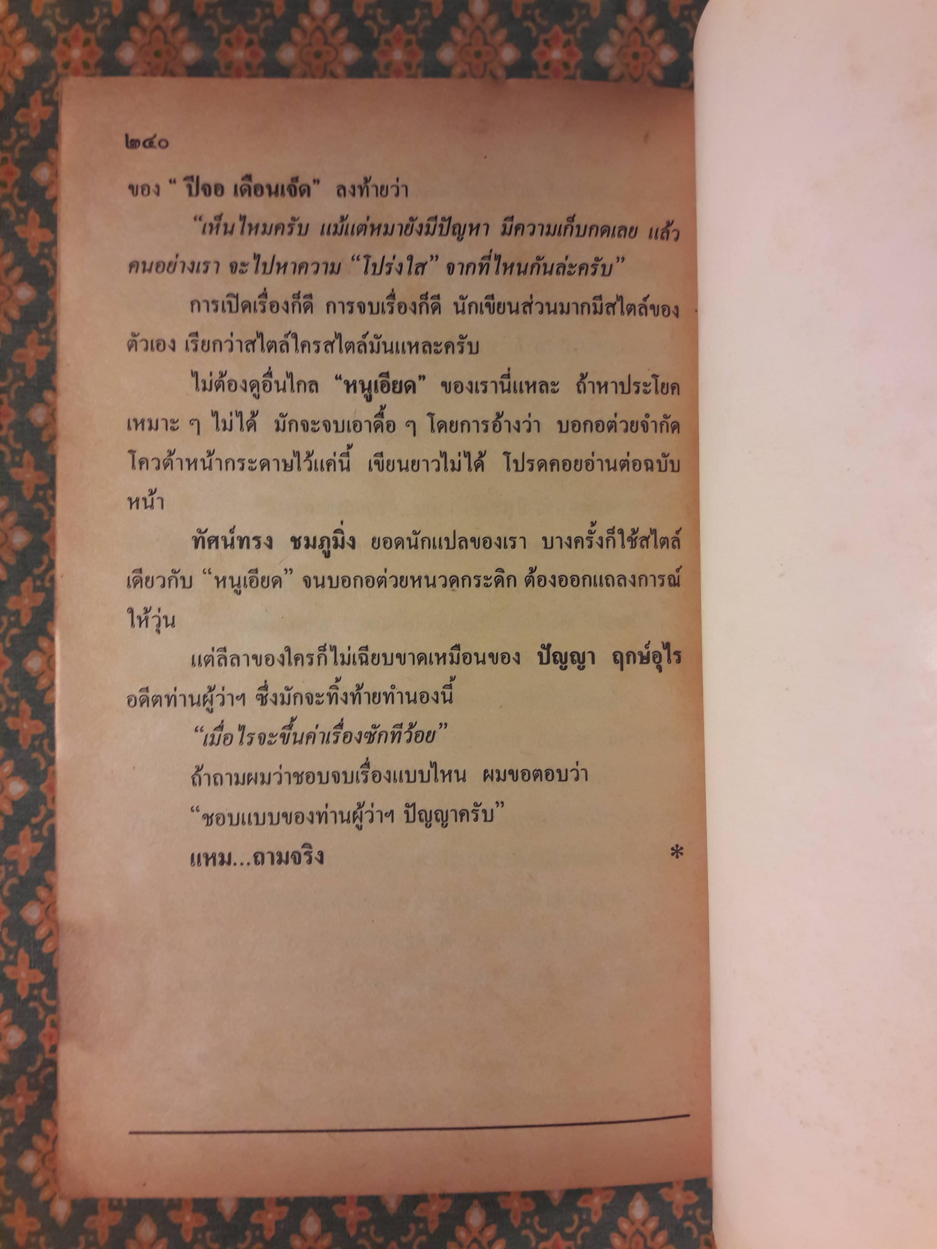 ต่วย’ตูน ปีที่ 23 เล่มที่ 6 ปักษ์หลัง พฤศจิกายน 2536