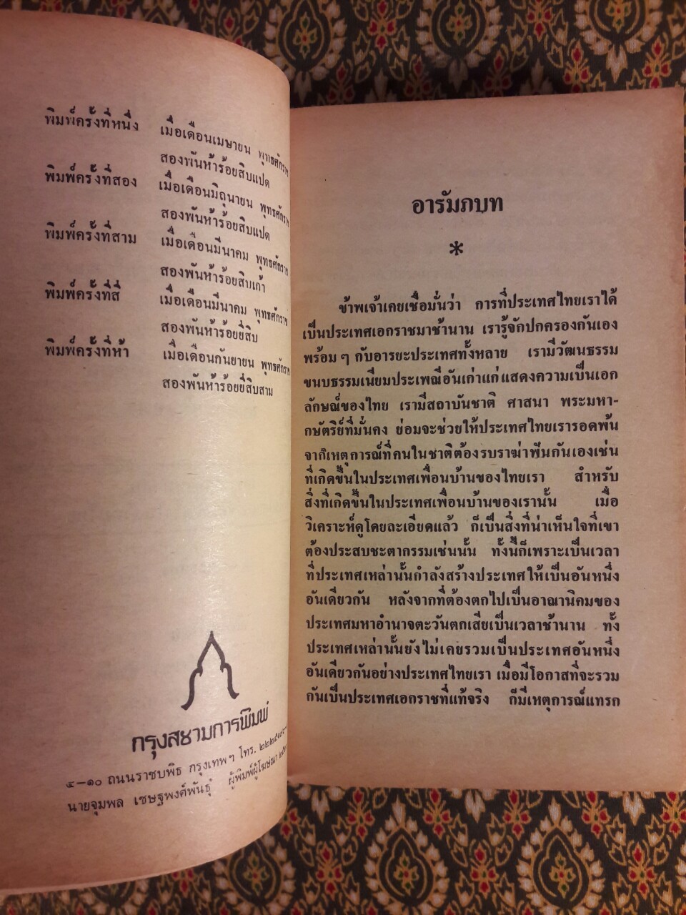อนาคตของไทย
