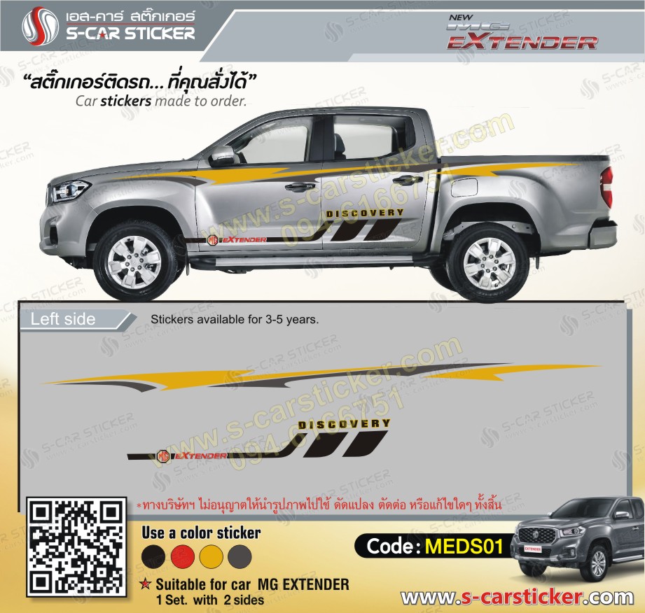 ลาย รถMG Extender Discovery