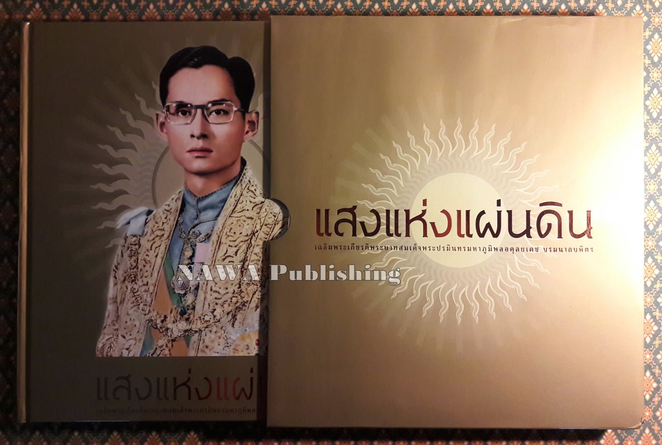 แสงแห่งแผ่นดิน