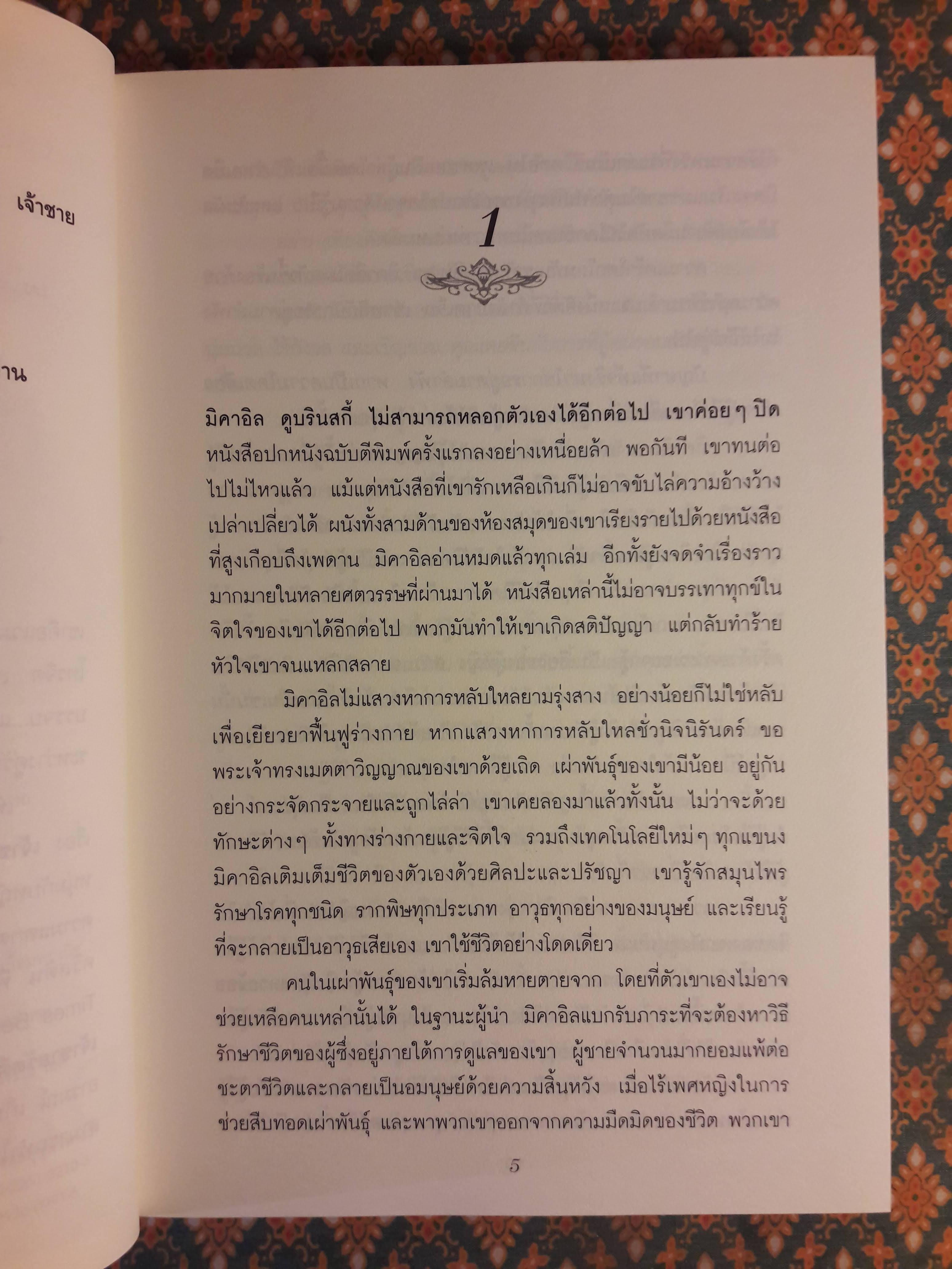 เจ้าชายรัตติกาล Dark Prince