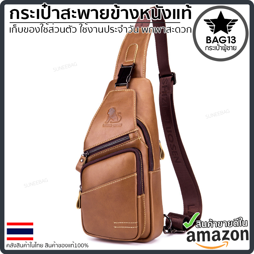 กระเป๋าคาดอกผู้ชาย หนังแท้100% พกพาสะดวก ใส่สมุด ใส่ iPad และของใช้ส่วนตัวได้ CODE:B042