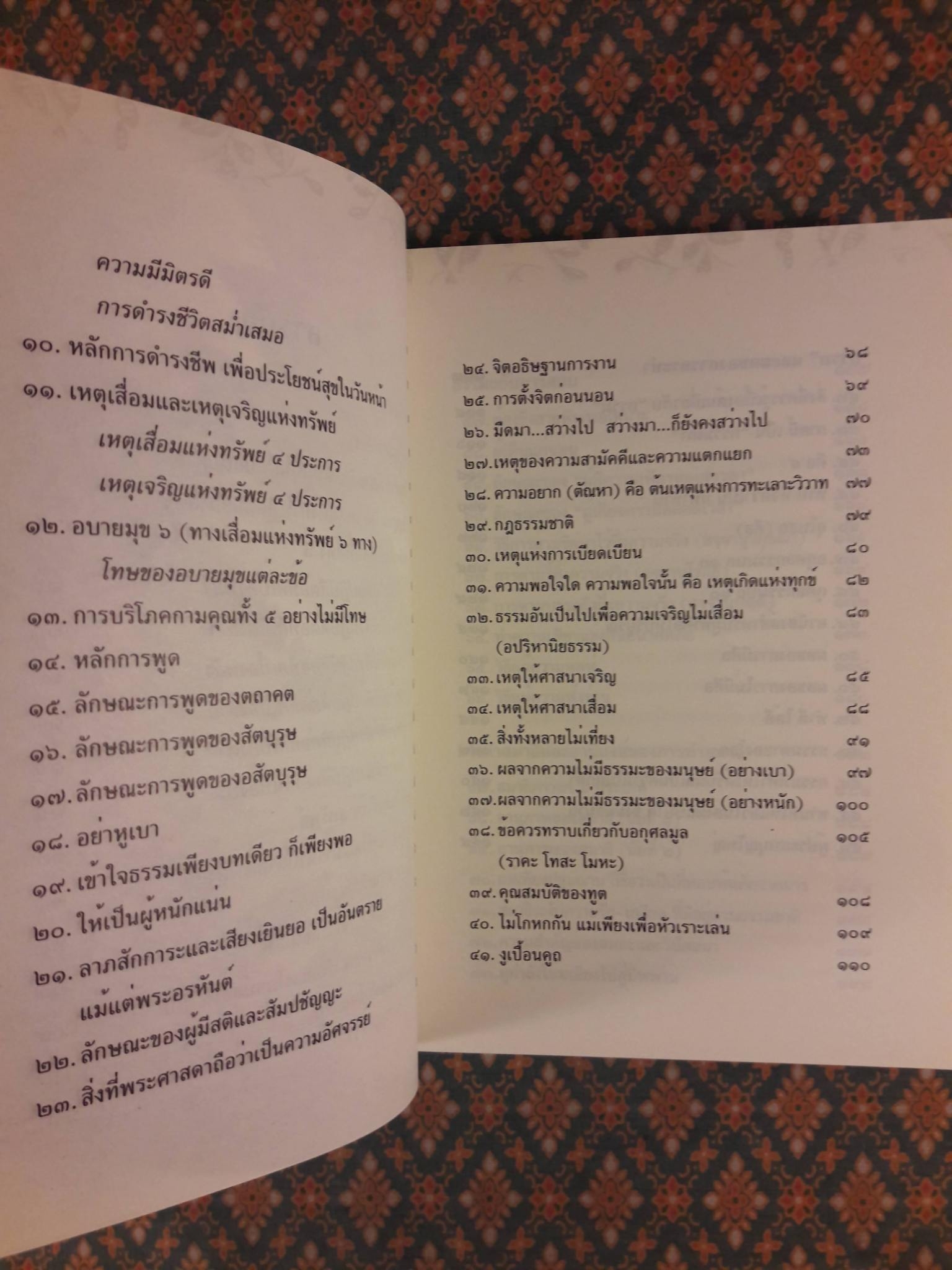พุทธวจน ฉบับ 9 ปฐมธรรม