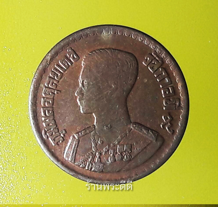 เหรียญ 10 สตางค์ ปี 2500 (หลังตราแผ่นดิน) เนื้อทองแดง