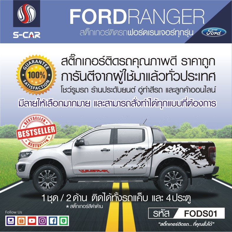 ลายสาดโคลน FORD RANGER
