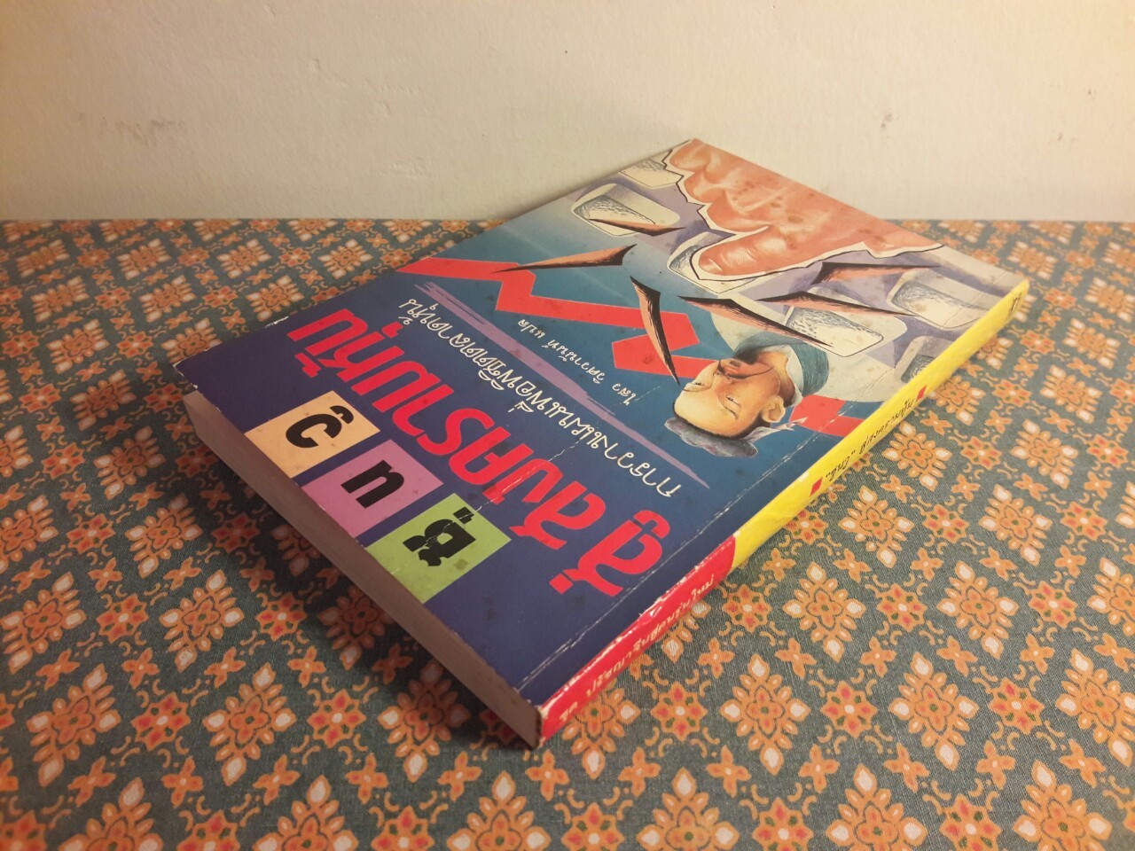 ซุนวูสู่สงครามหุ้น