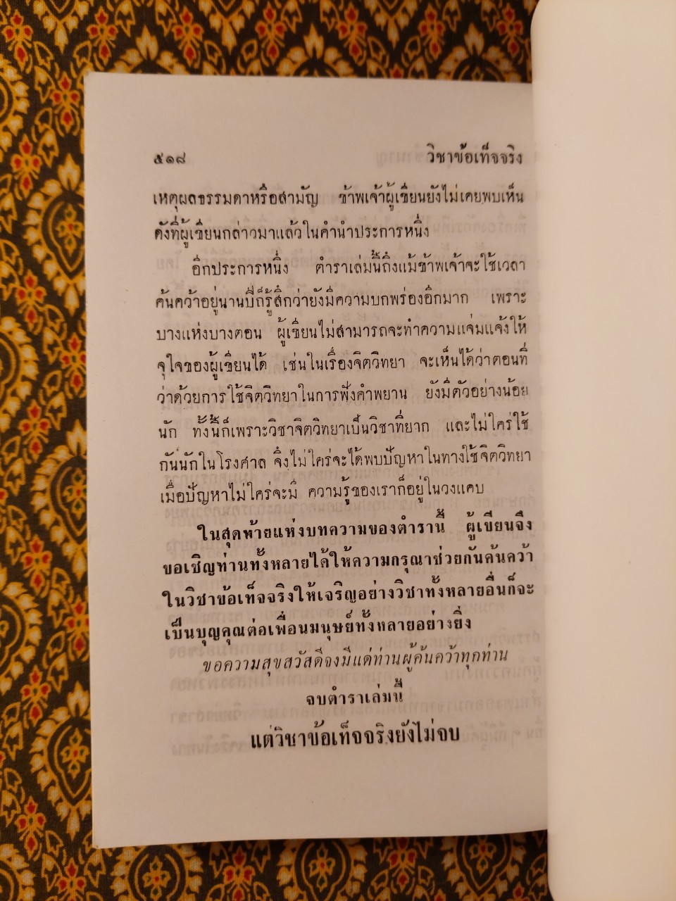 หนังสือวิชาข้อเท็จจริง