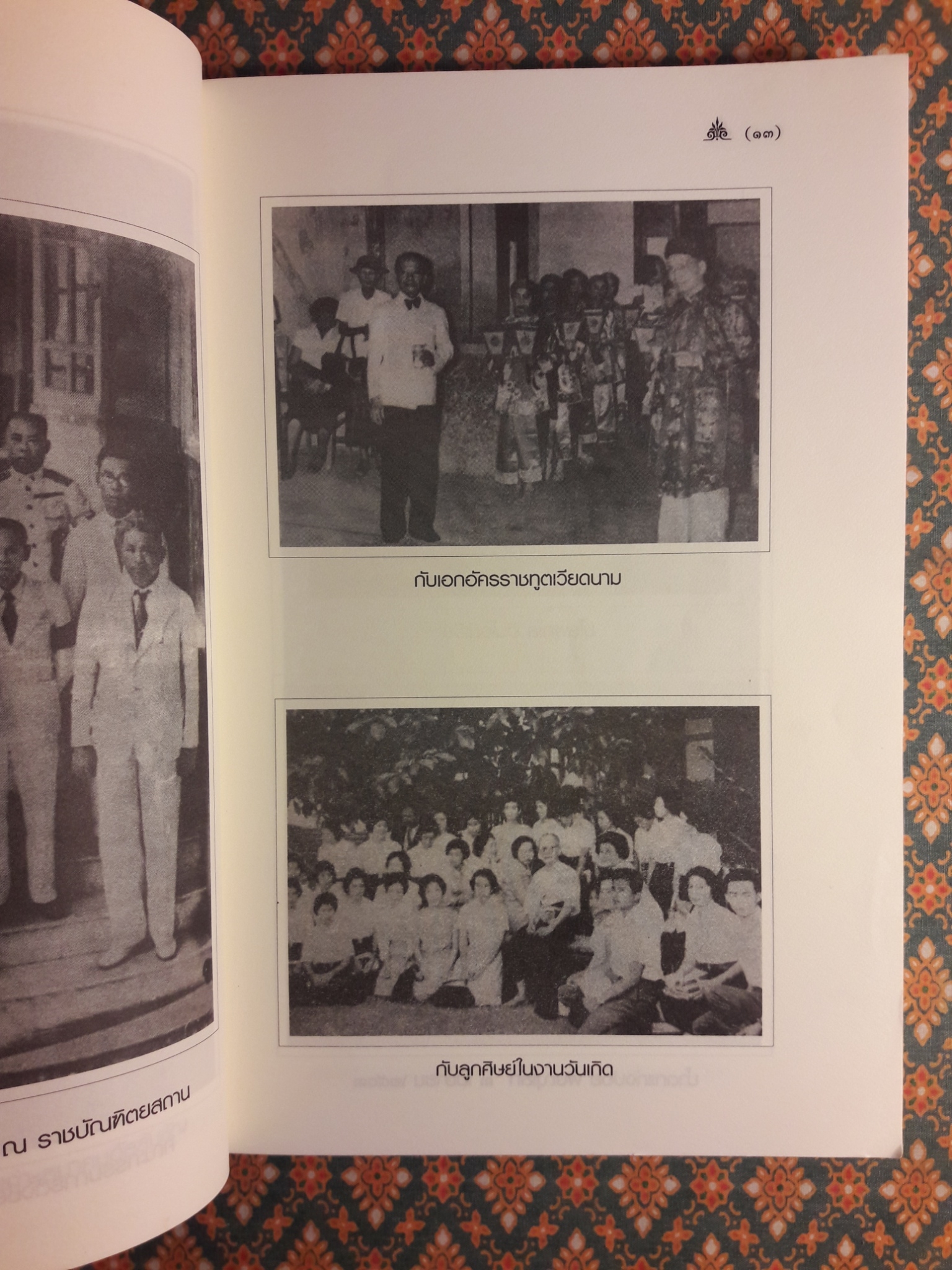 พ่อ พระยาอนุมานราชธน