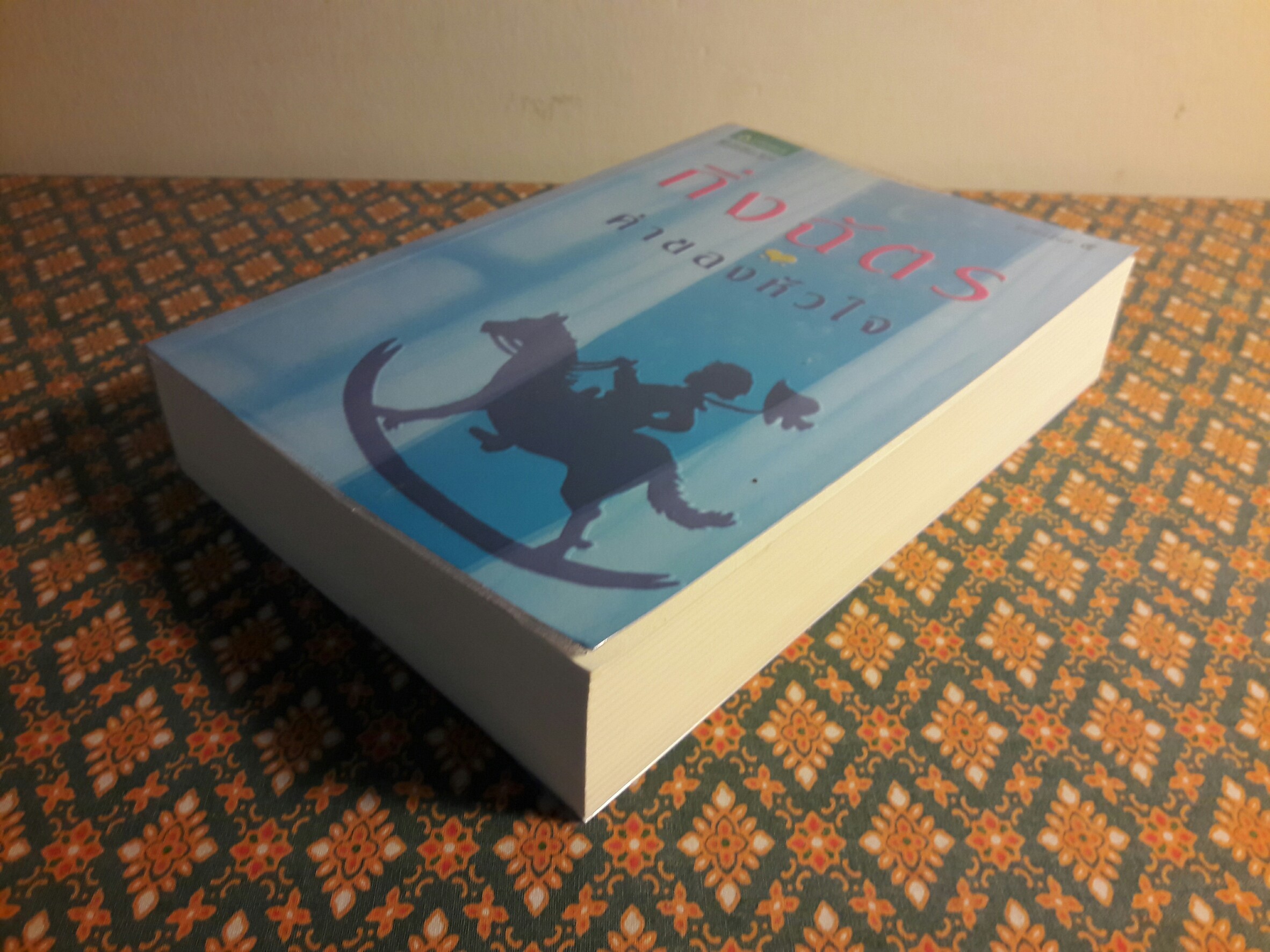 ค่าของหัวใจ