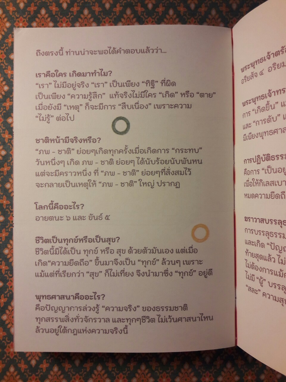 Lecture จากพระโอษฐ์