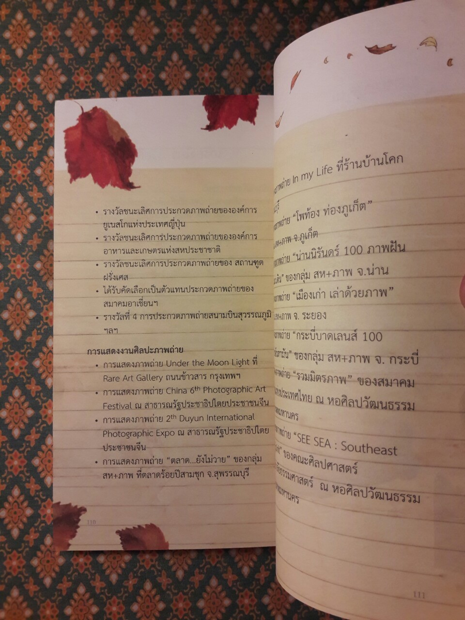 หลงรักชั่วชีวิต