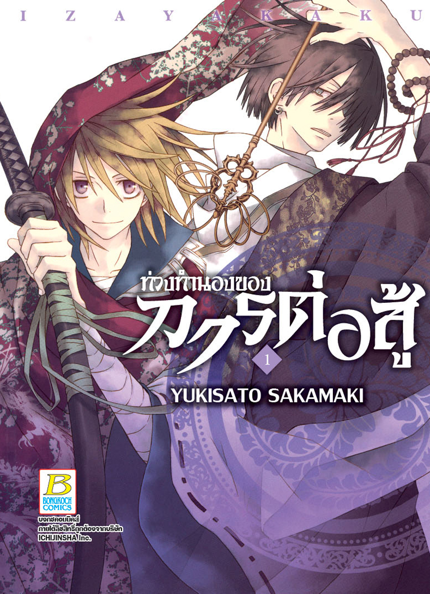 ท่วงทำนองของการต่อสู้ เล่ม 1