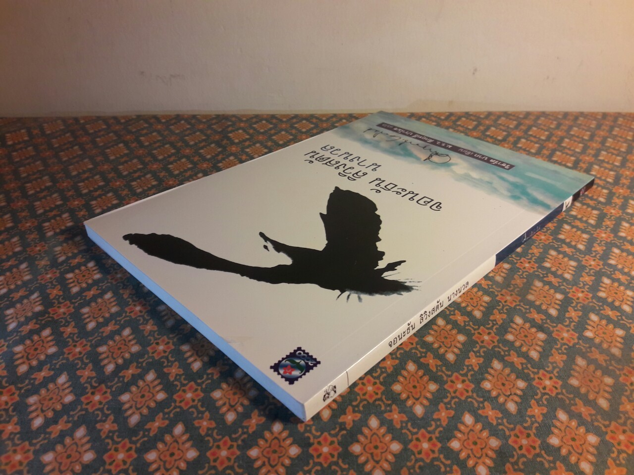 จอนะธัน ลิฟวิงสตัน นางนวล