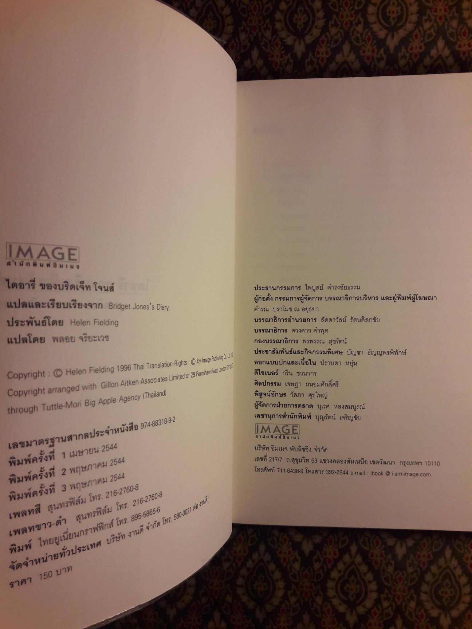 ไดอารี่ของ บริดเจ็ท โจนส์