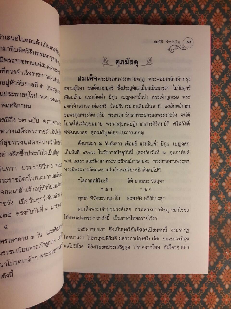 ห้วงรักแห่งราชสำนัก