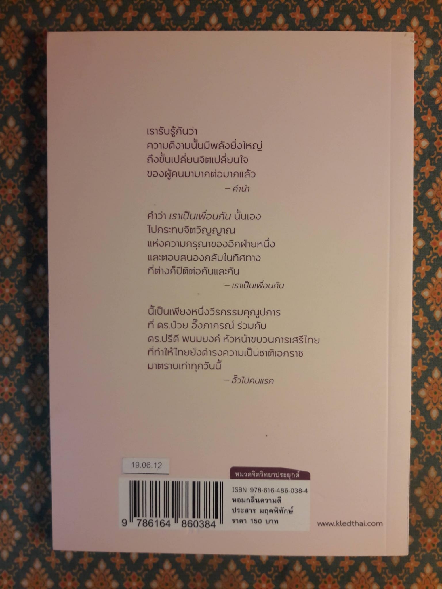 หอมกลิ่นความดี