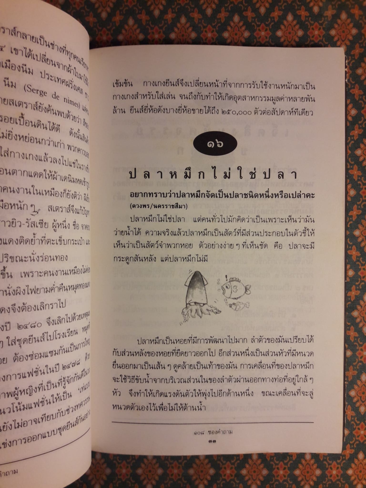 108 ซองคำถาม เล่ม 1
