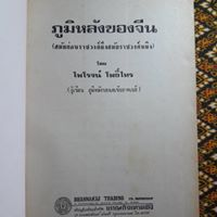 ภูมิหลังของจีน