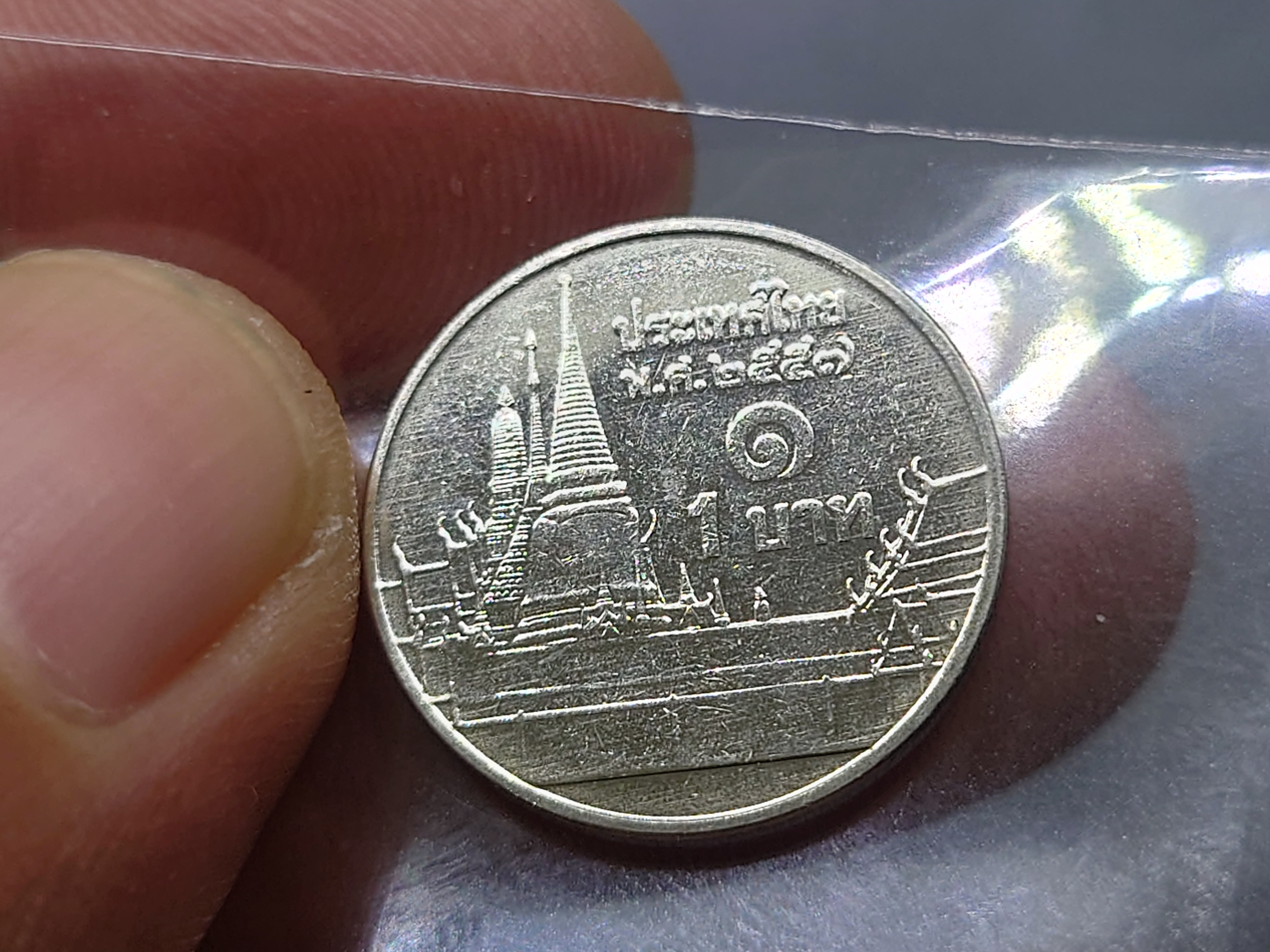 เหรียญ 1 บาท หมุนเวียน หลังวัดพระศรืๆ ปี2557 ไม่ผ่านใช้