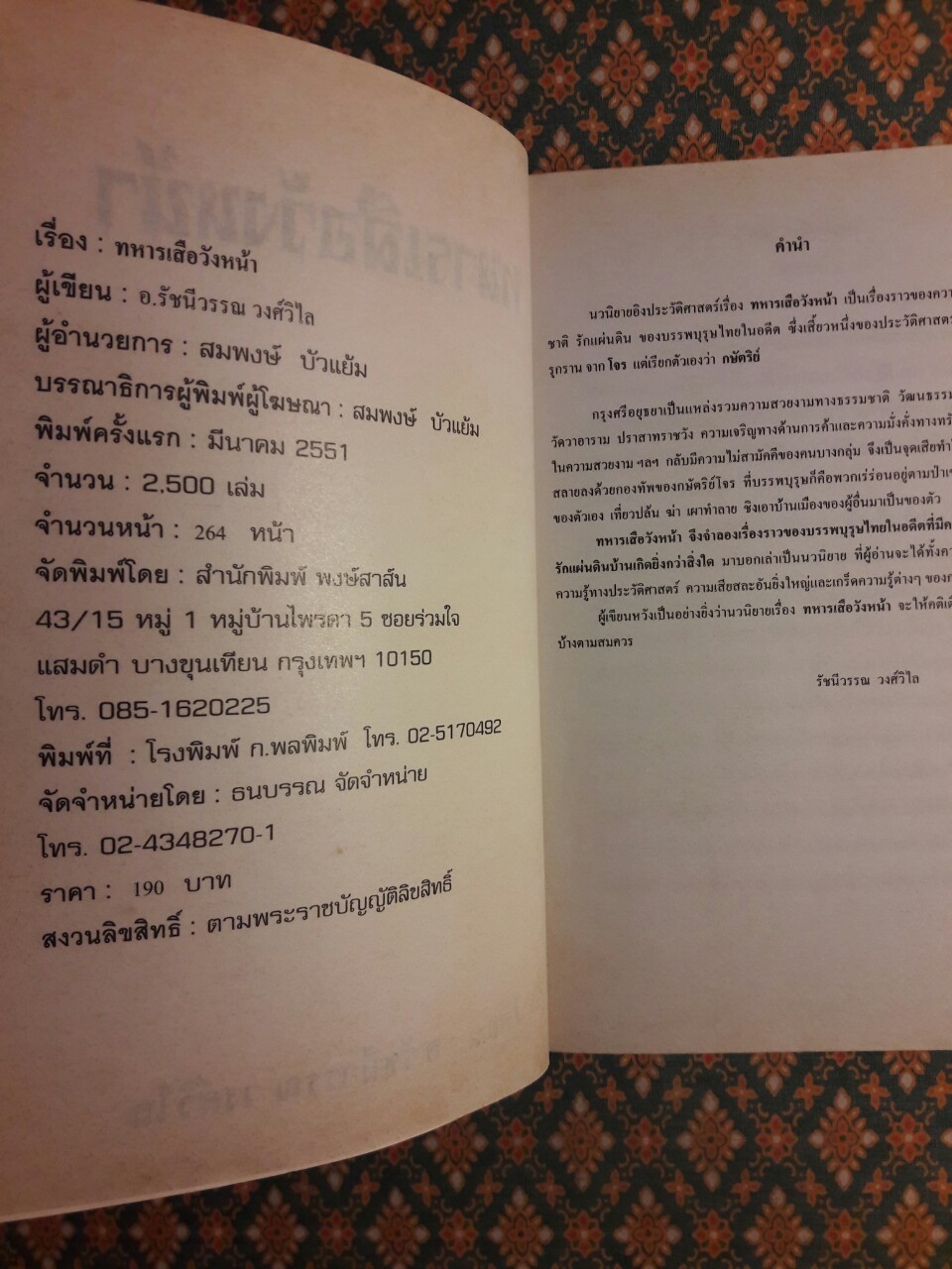 ทหารเสือวังหน้า