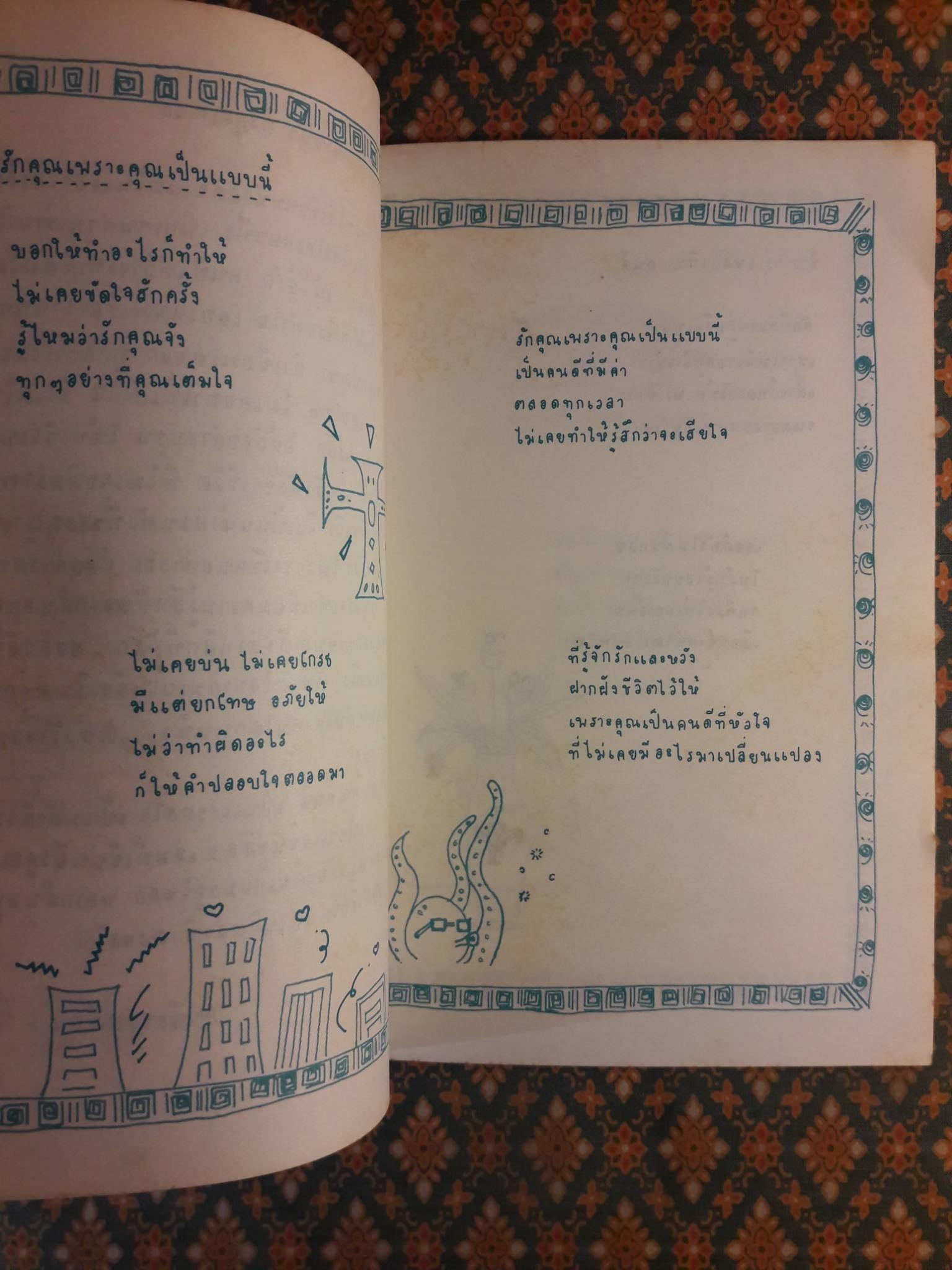 รักสอนให้อาทรและเข้าใจ