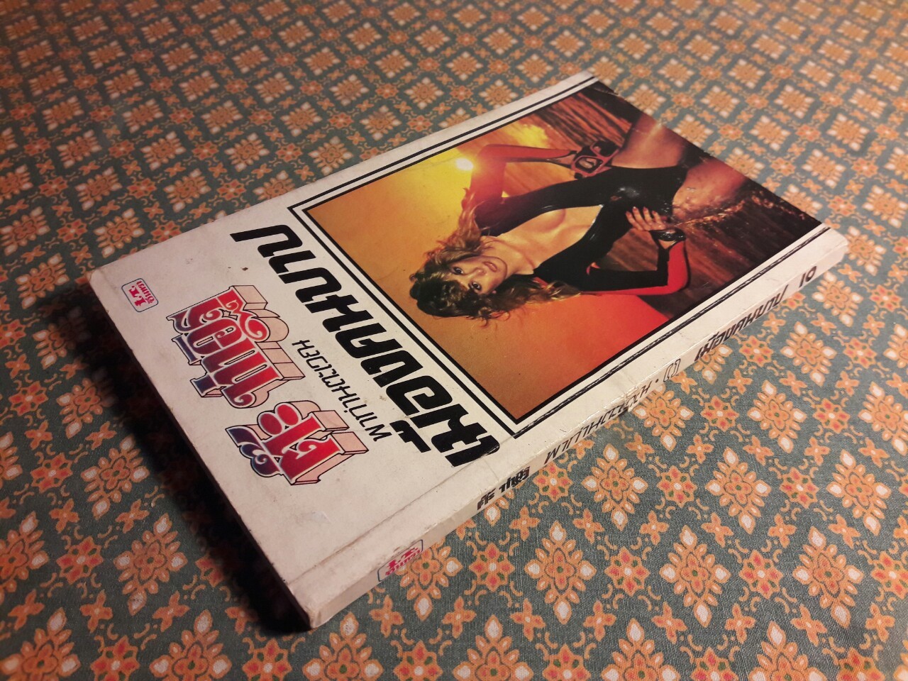 เมืองคนบาป