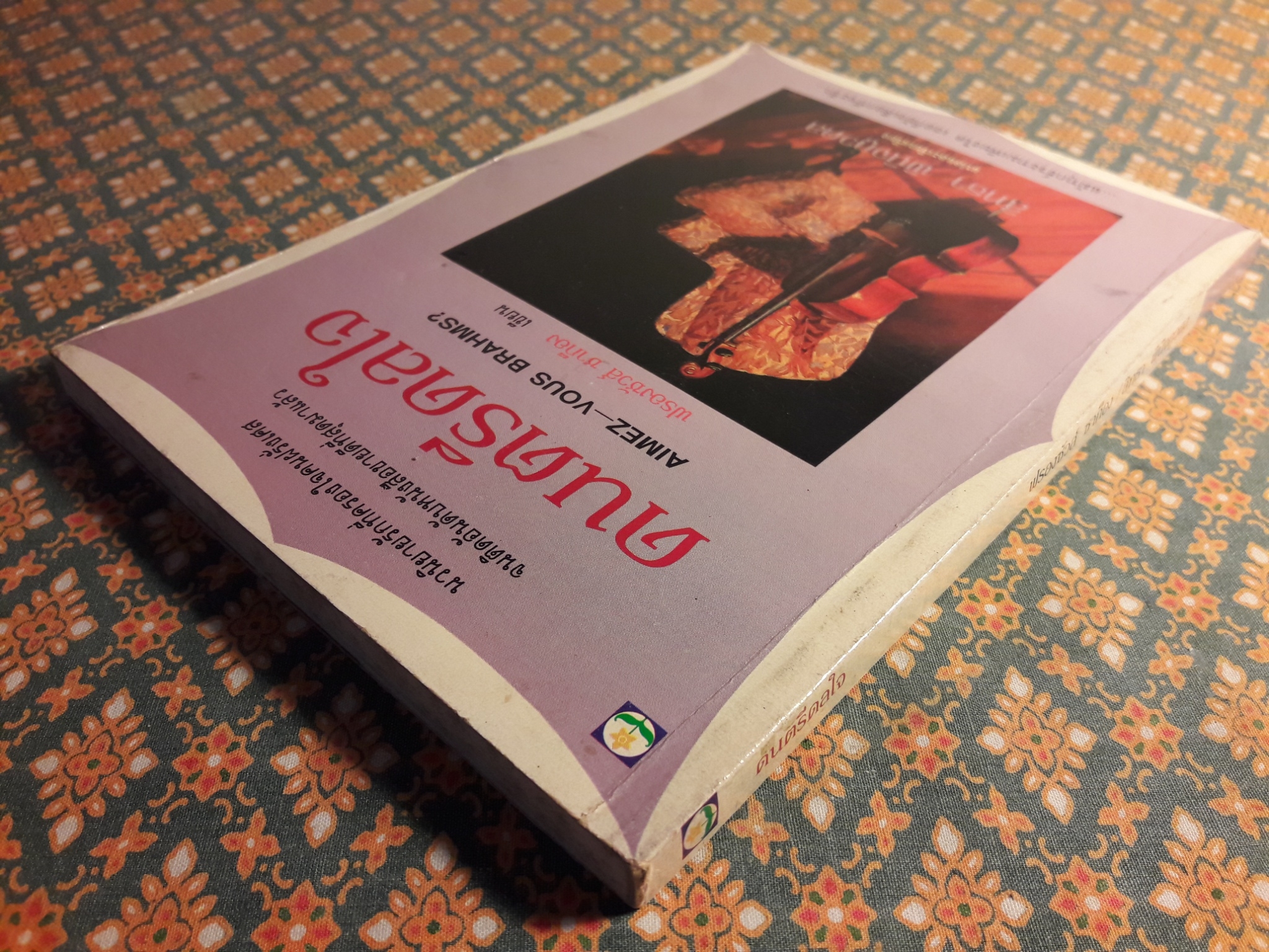 ดนตรีดลใจ Aimez-vous Brahms