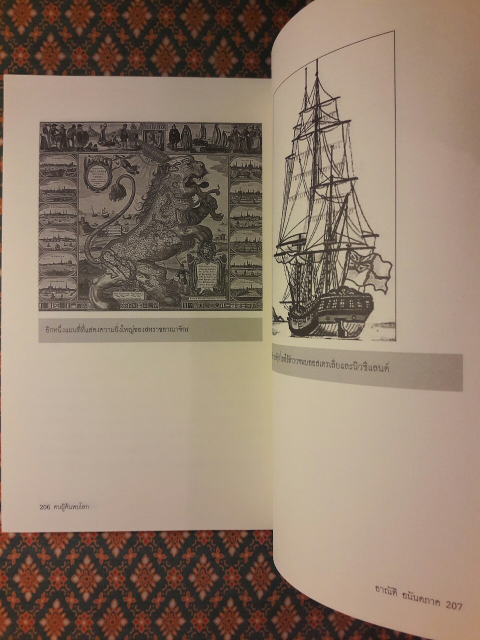 คนผู้ค้นพบโลก