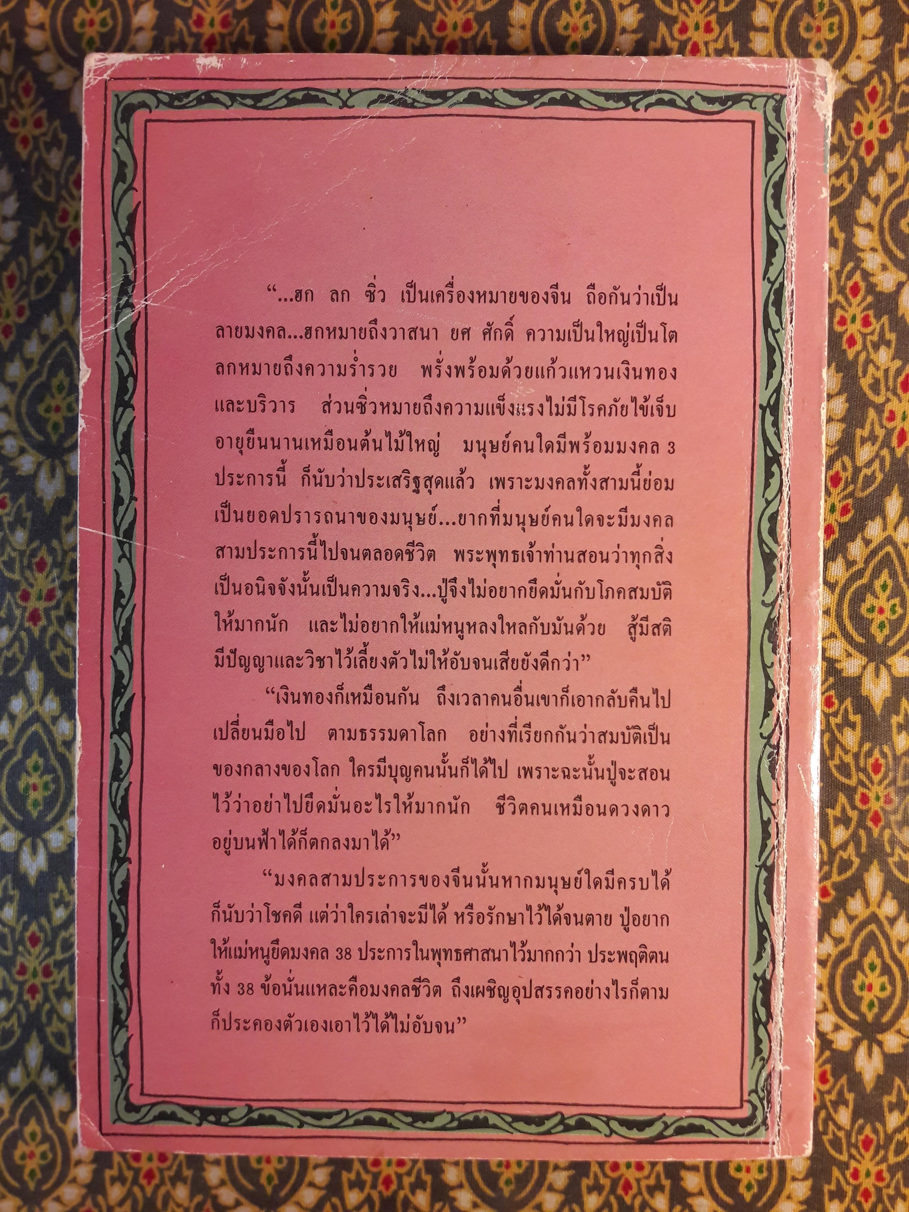 สองฝั่งคลอง (เล่ม 2)