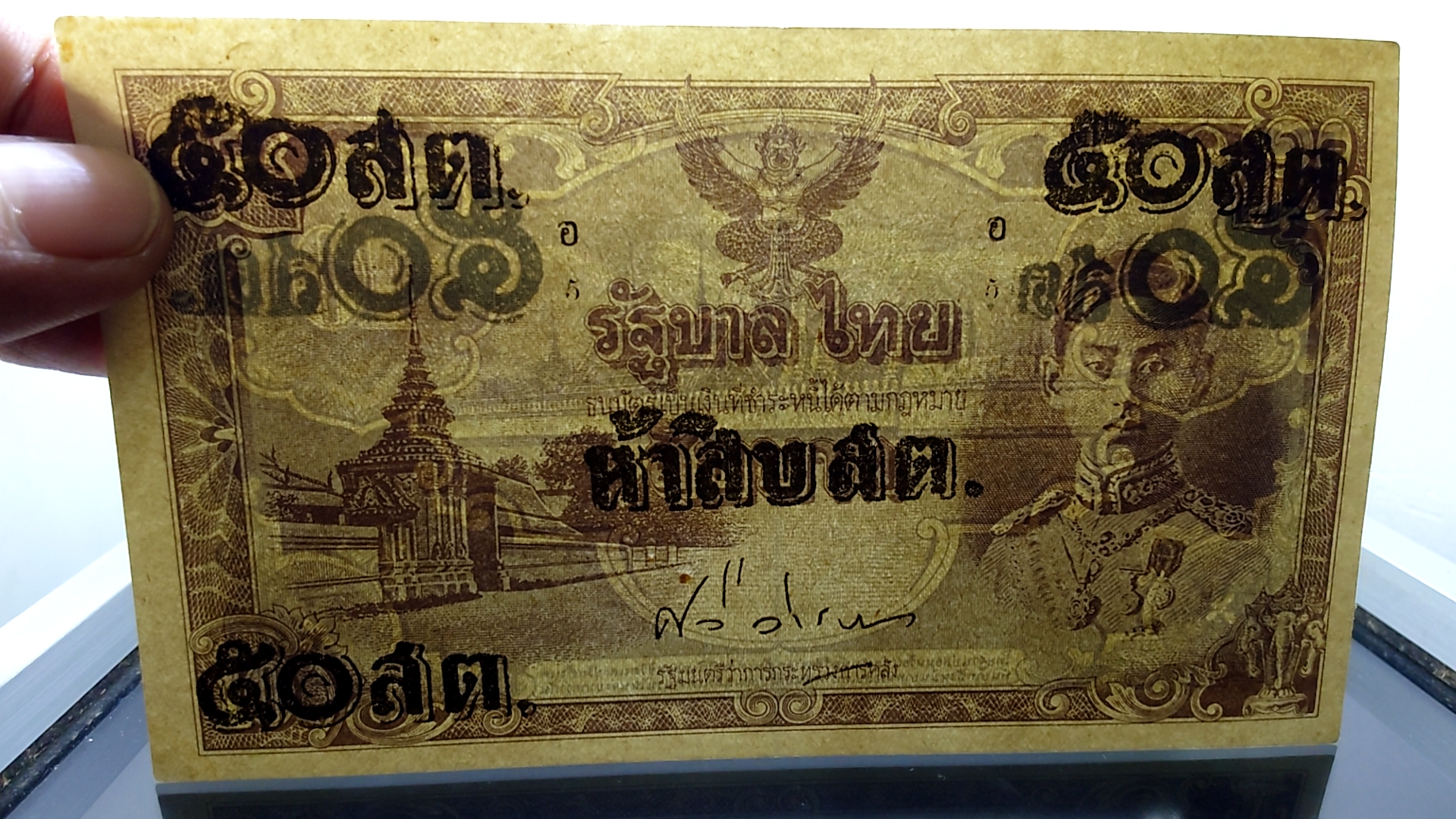 ธนบัตรแบบพิเศษ 50 สตางค์ รัชกาลที่8 แก้ราคา รุ่นไทยถีบ ปี2489 ไม่ผ่านการใช้