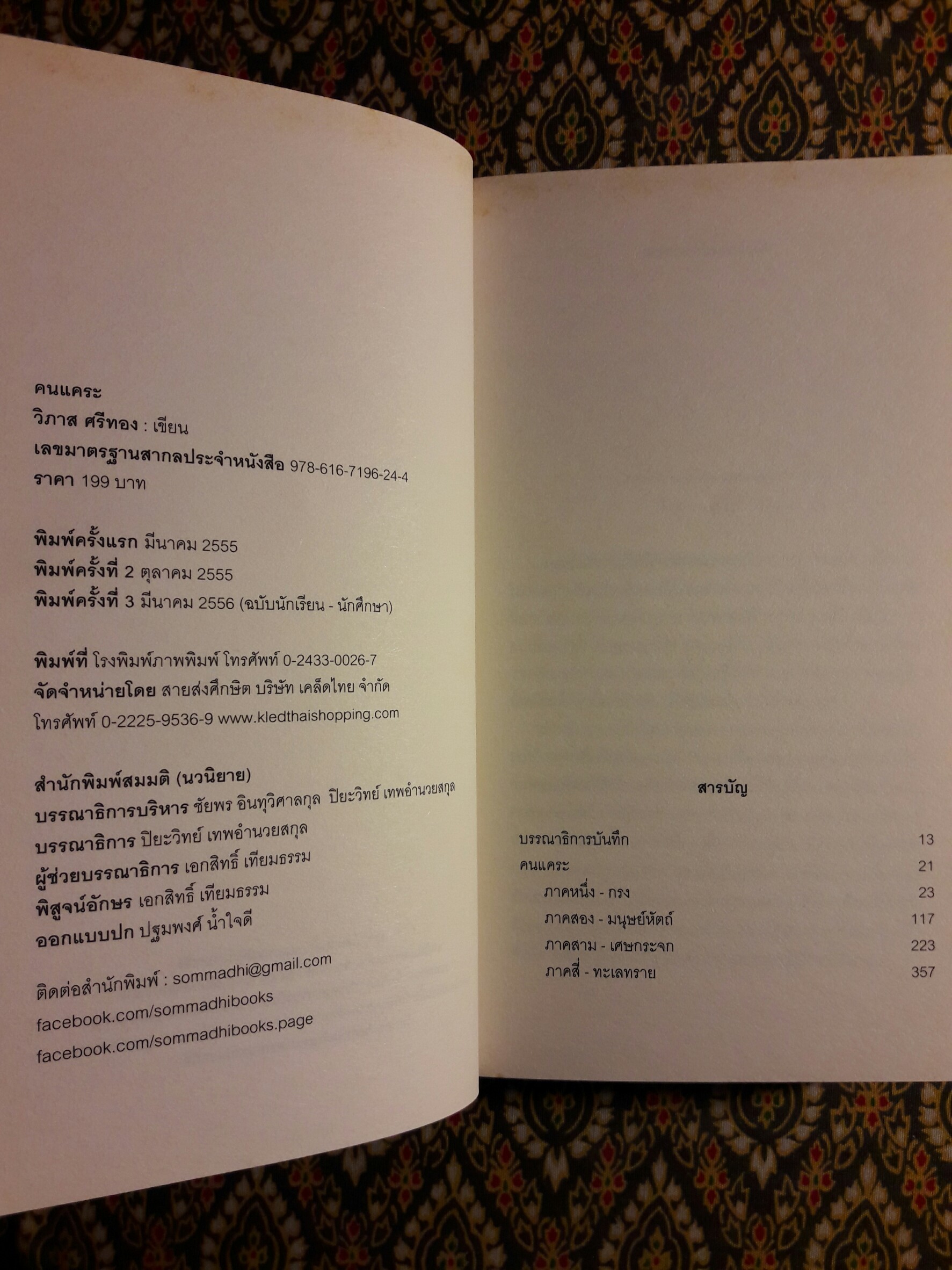 คนแคระ ฉบับนักเรียน - นักศึกษา “หนังสือรางวัลซีไรต์ ประจำปี 2555”