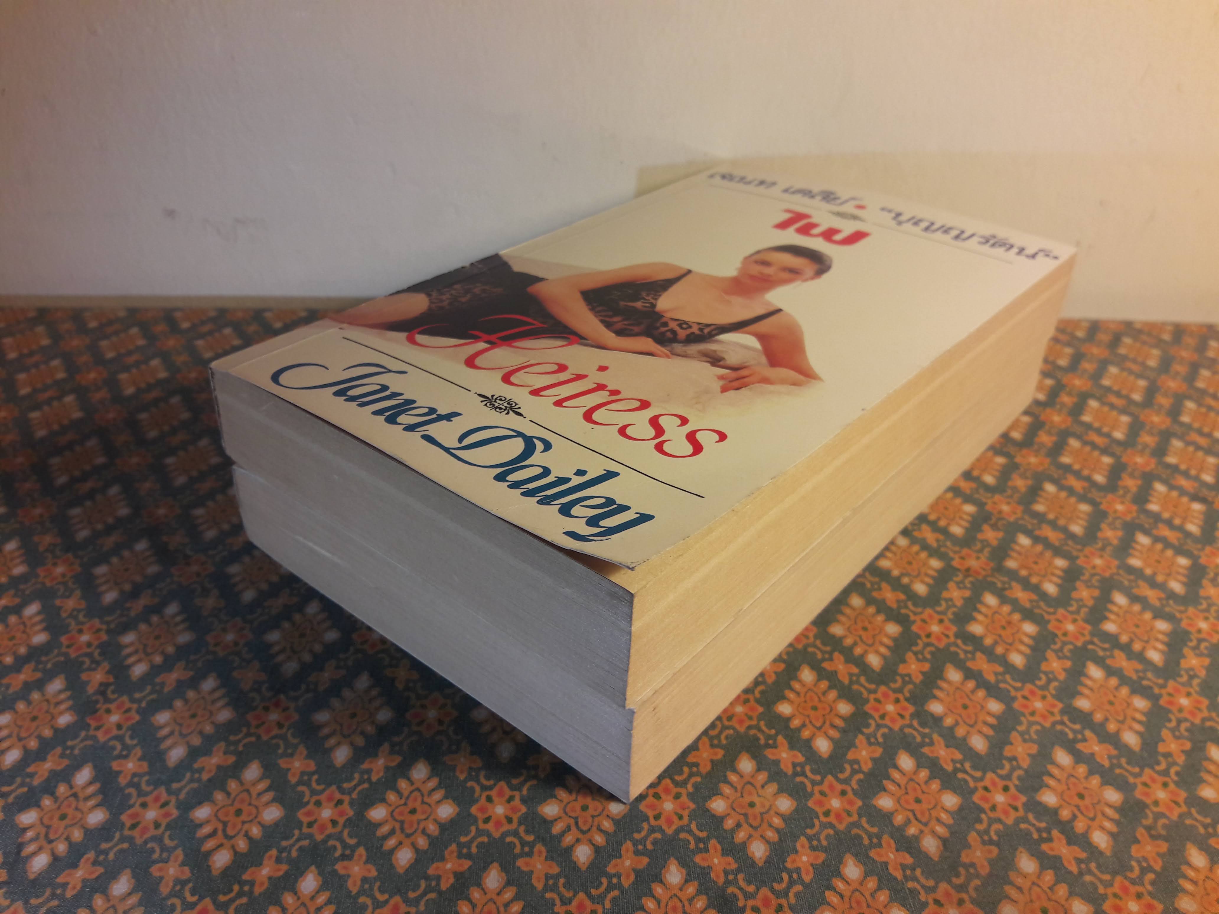 ไฟ HEIRESS (2 เล่มจบ)