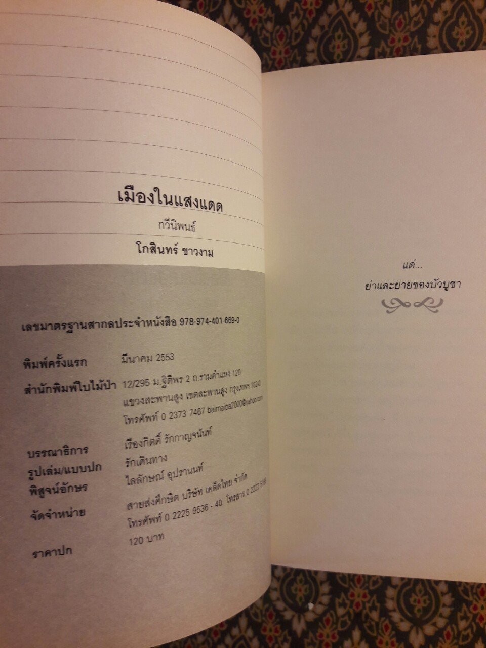 เมืองในแสงแดด