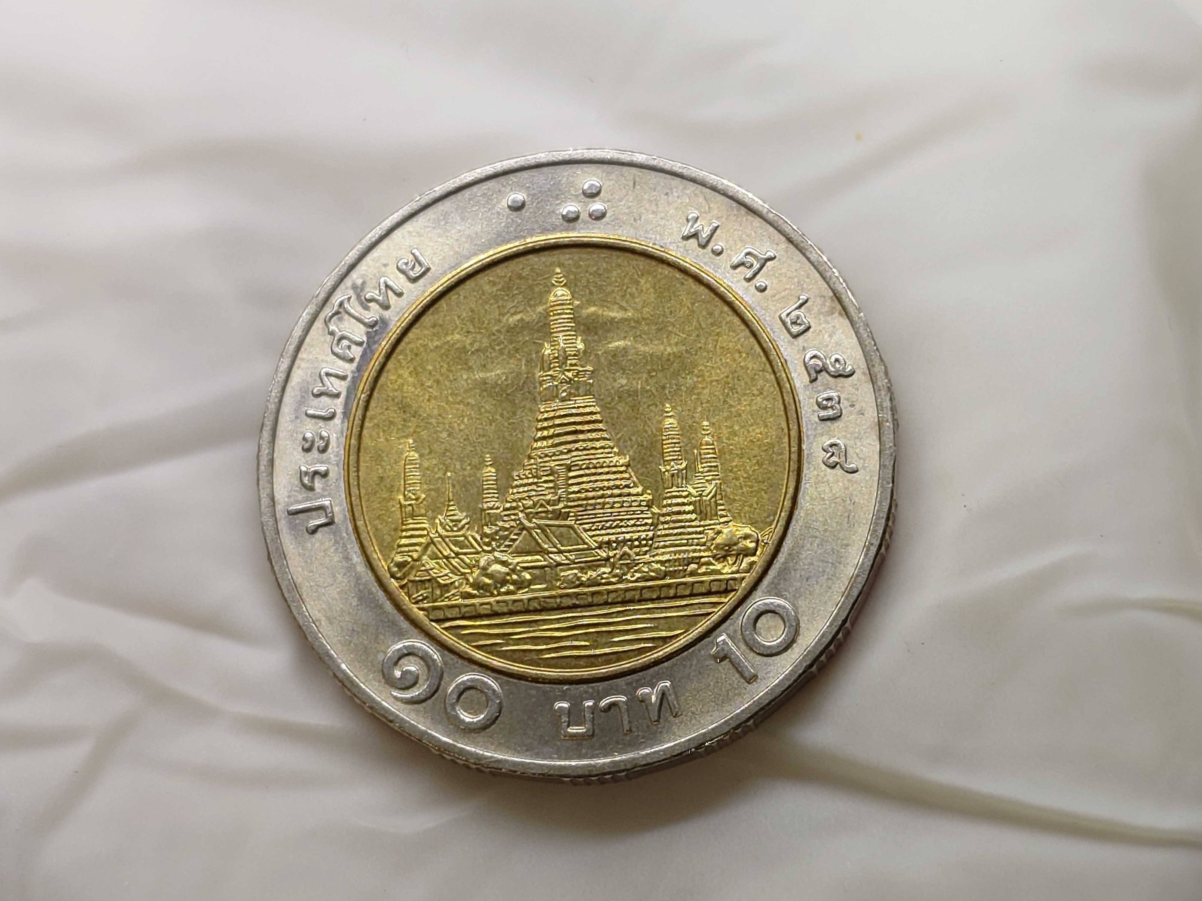 เหรียญ 10 บาท หมุนเวียน (โลหะสองสี) พ.ศ.2538 ไม่ผ่านใช้งาน