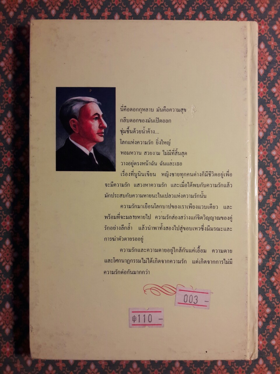 ความรักของมิตย่า Mitya’s Love