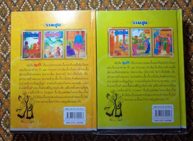 สามก๊ก ฉบับวณิพก (2 เล่มจบ)