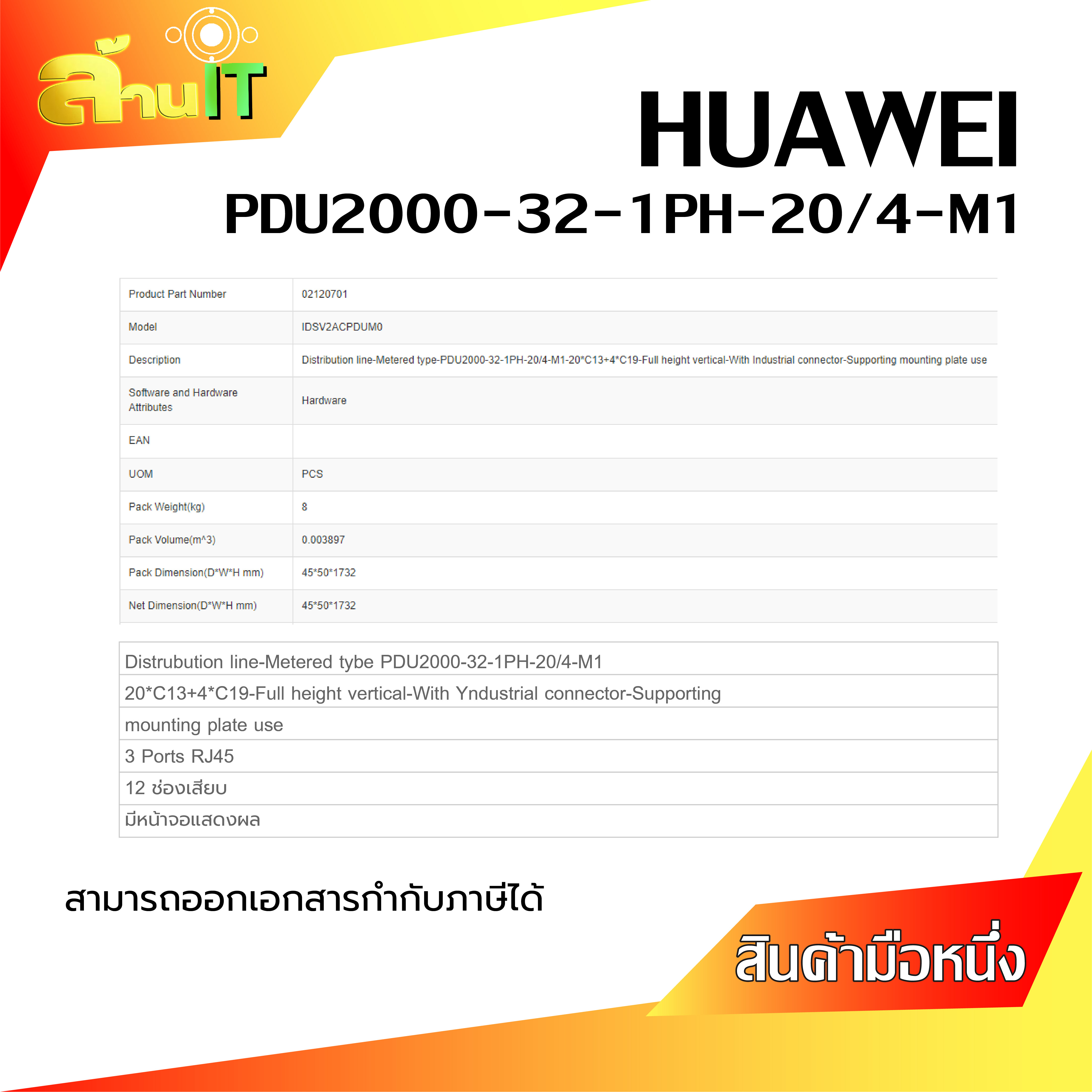 Power Plug HUAWEI PDU2000-32-1PH-20/4-M1 / 12 ช่อง
